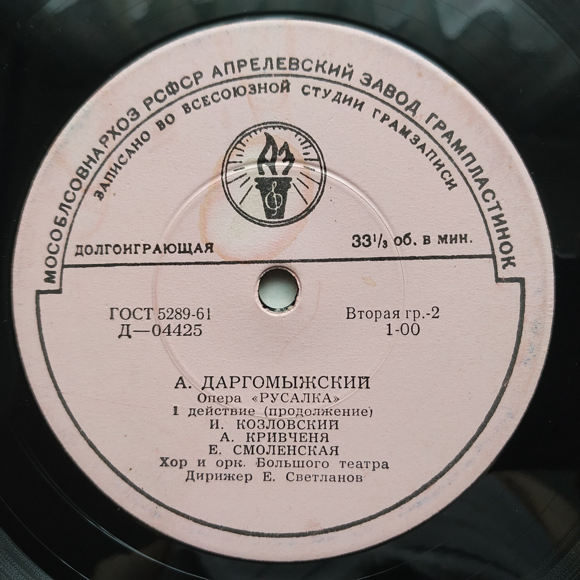 А. Даргомыжский: «Русалка», опера в четырех действиях