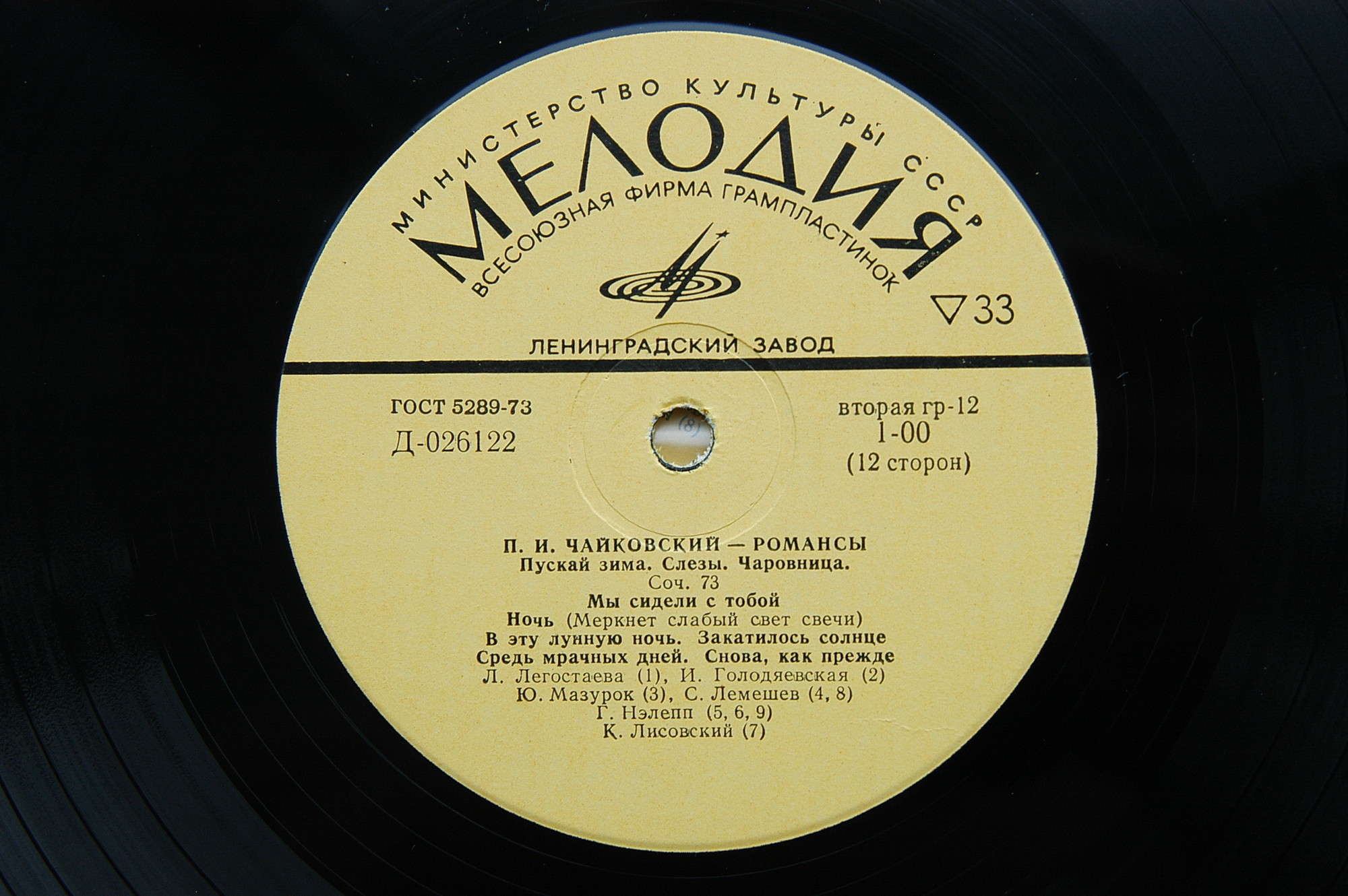 П. ЧАЙКОВСКИЙ (1840–1893): Полное собрание романсов (1/6)