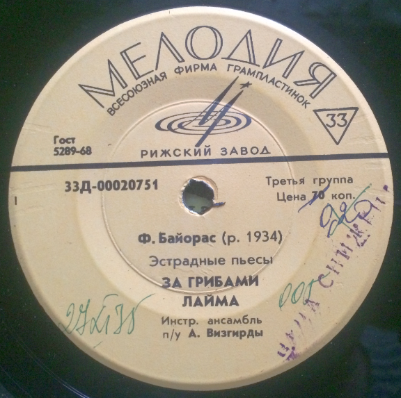 Ф. БАЙОРАС (1934) - Эстрадные пьесы