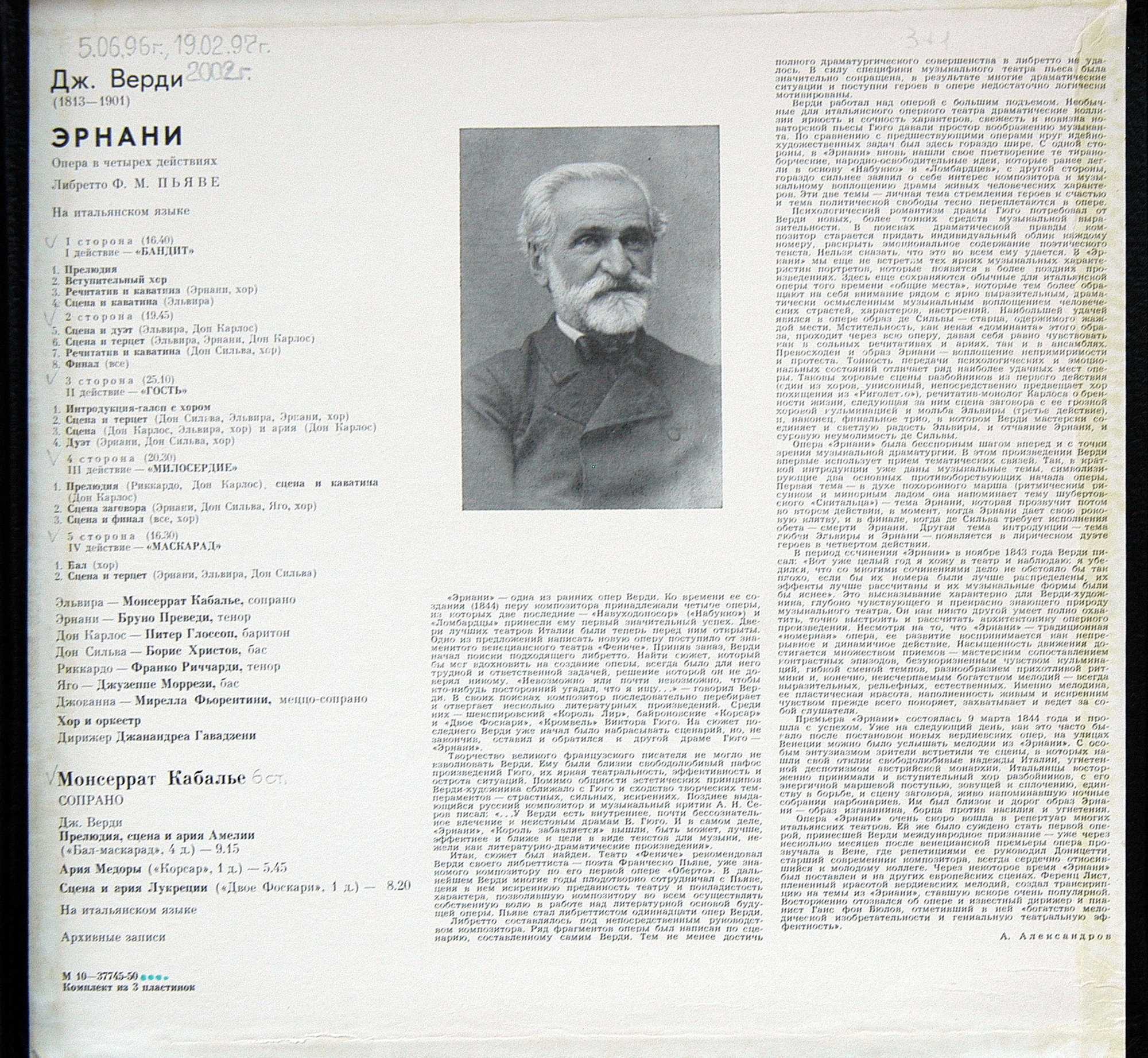 Дж. ВЕРДИ. Эрнани: Опера в 4 д. Либретто Ф. М. Пьяве