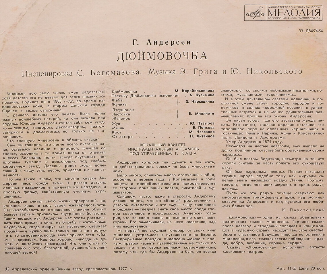 Г. Х. Андерсен. Дюймовочка