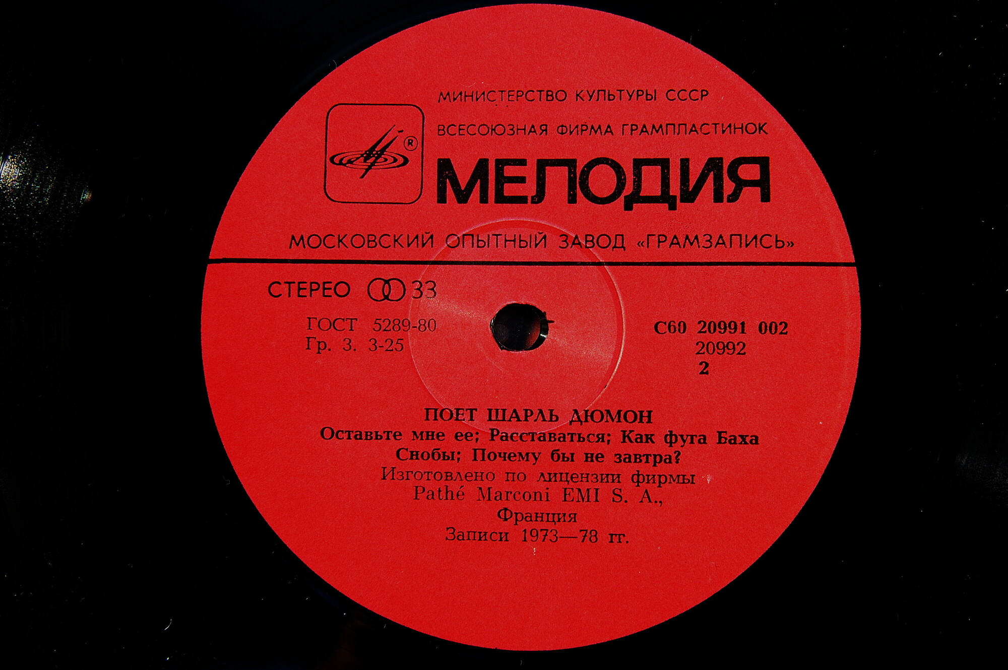 Поёт Шарль Дюмон