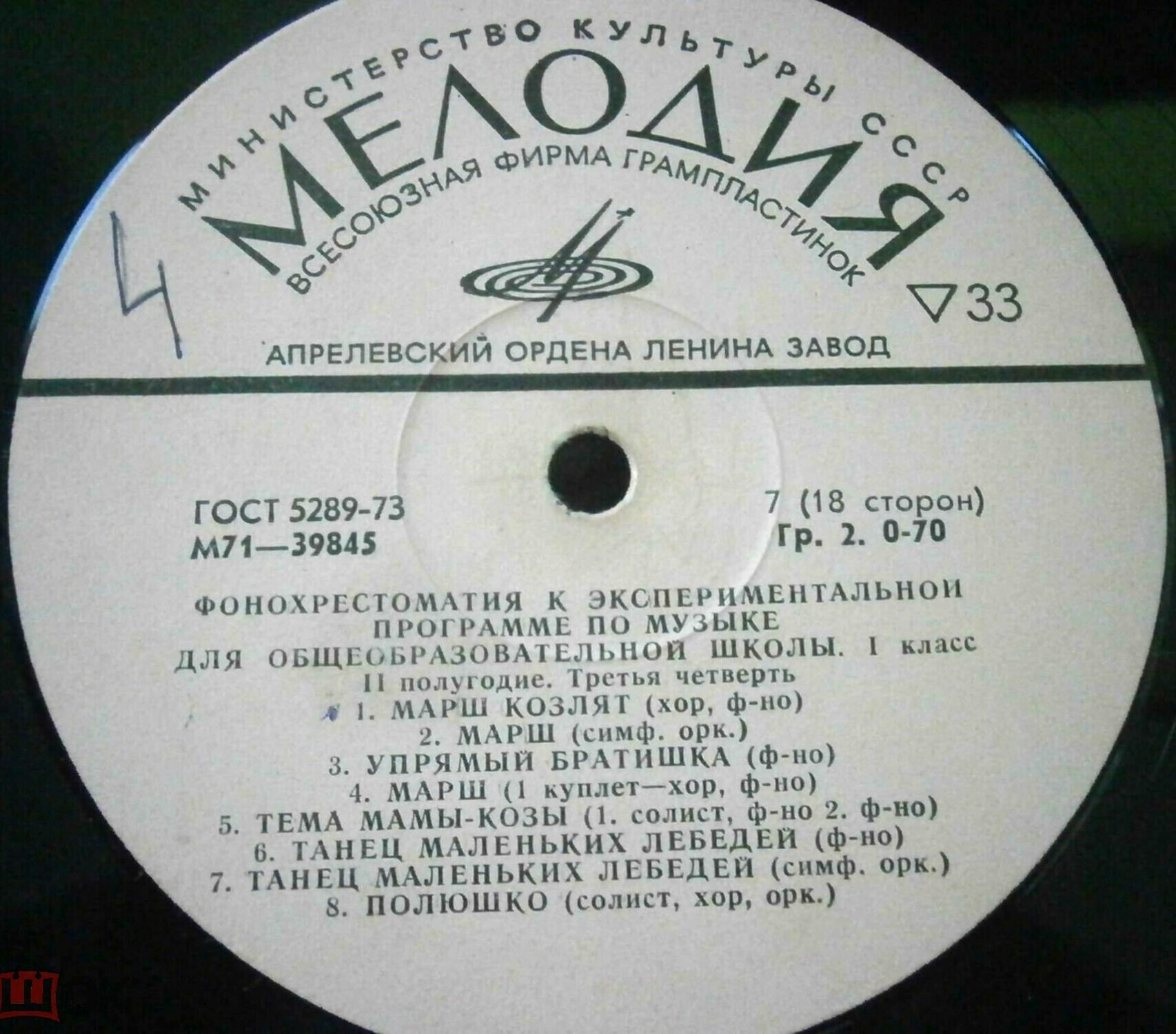 ФОНОХРЕСТОМАТИЯ К ЭКСПЕРИМЕНТАЛЬНОЙ ПРОГРАММЕ ПО МУЗЫКЕ ДЛЯ ОБЩЕОБРАЗОВАТЕЛЬНОЙ ШКОЛЫ. 1 класс