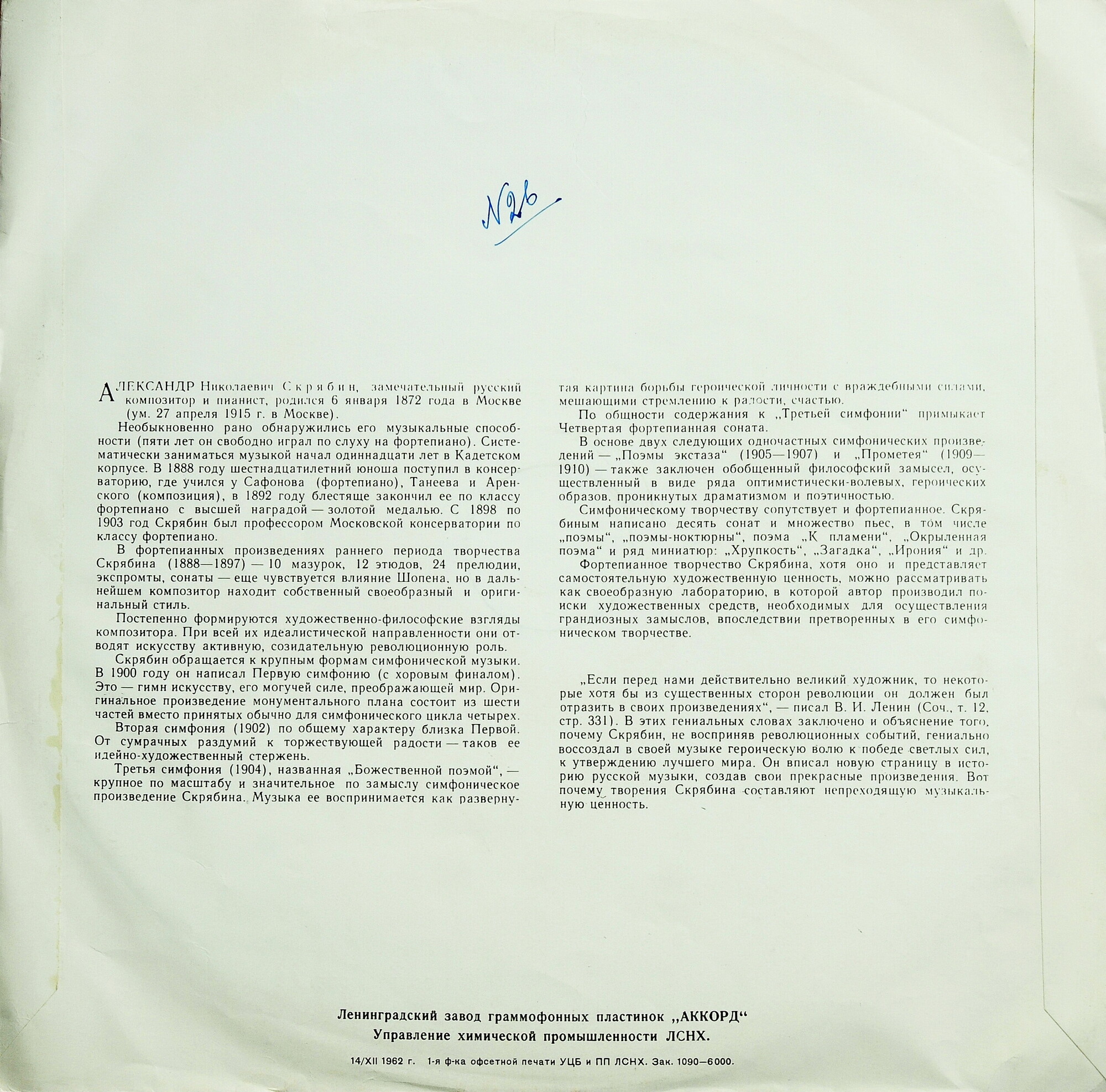 А. СКРЯБИН 12 этюдов, Соната № 6.   С. Рихтер