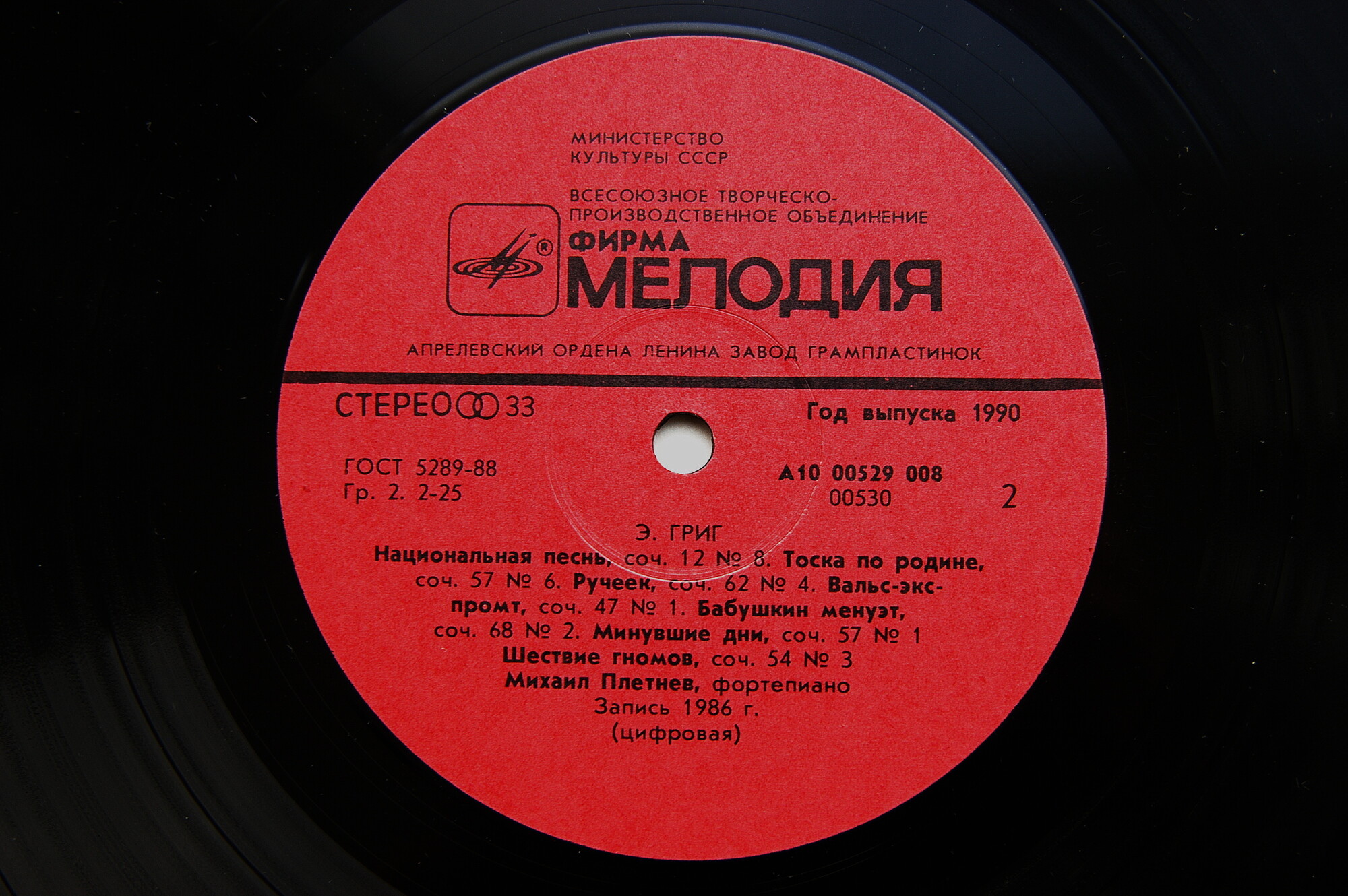 Э. ГРИГ «Лирические пьесы» (М. Плетнев, ф-но)