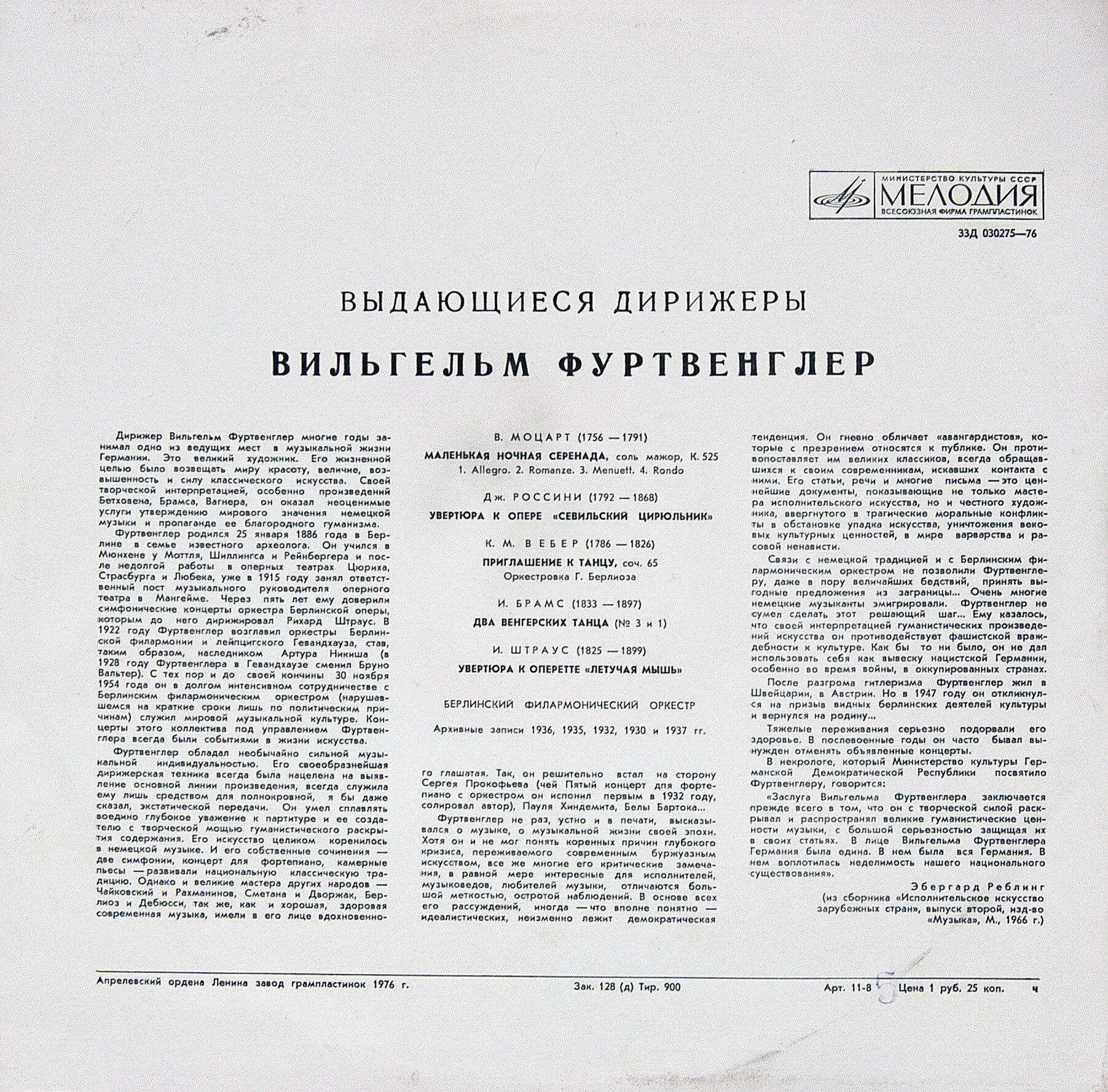 Выдающиеся дирижеры. Вильгельм Фуртвенглер