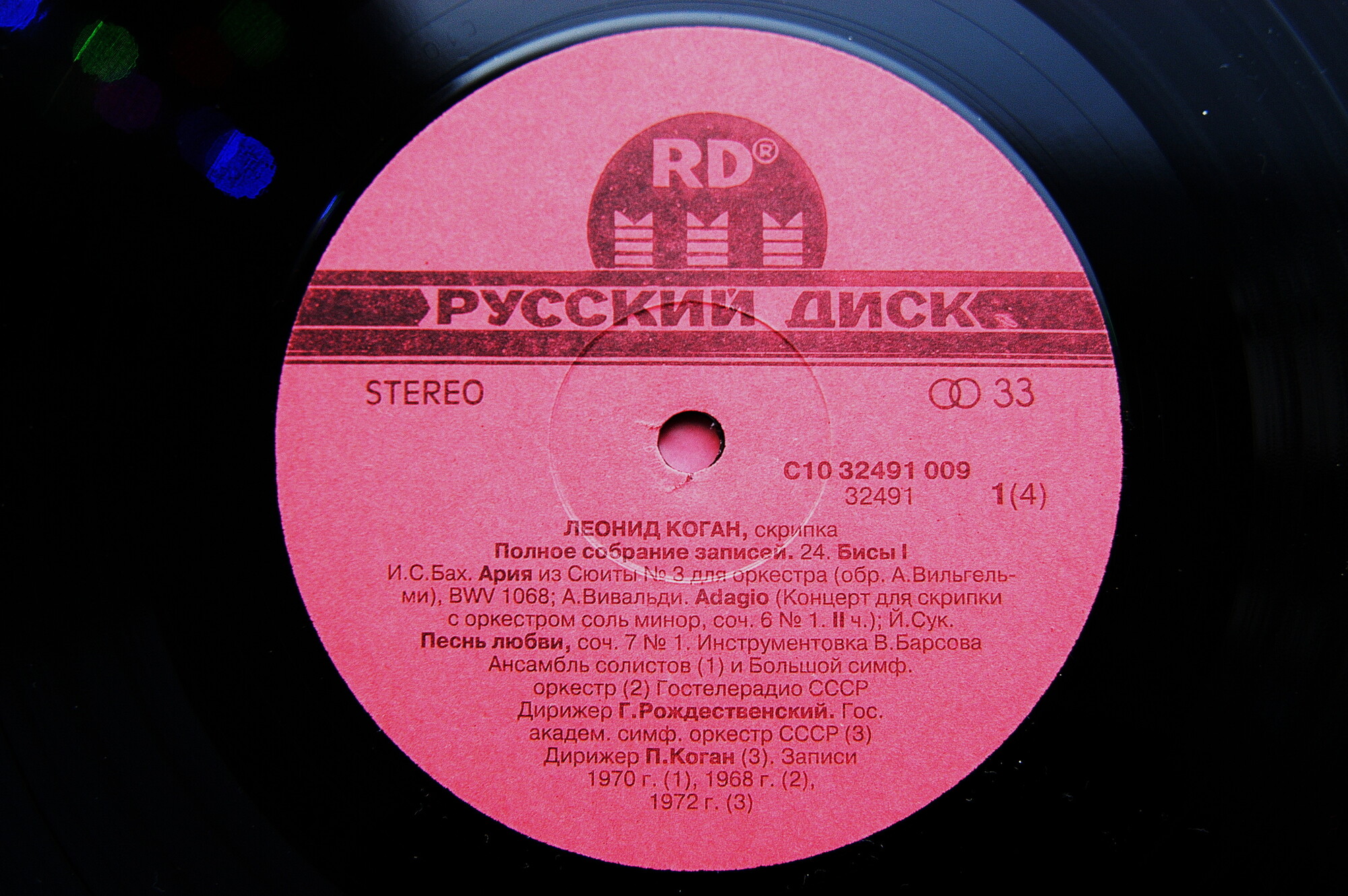 Леонид КОГАН, скрипка. Полное собрание записей (24).