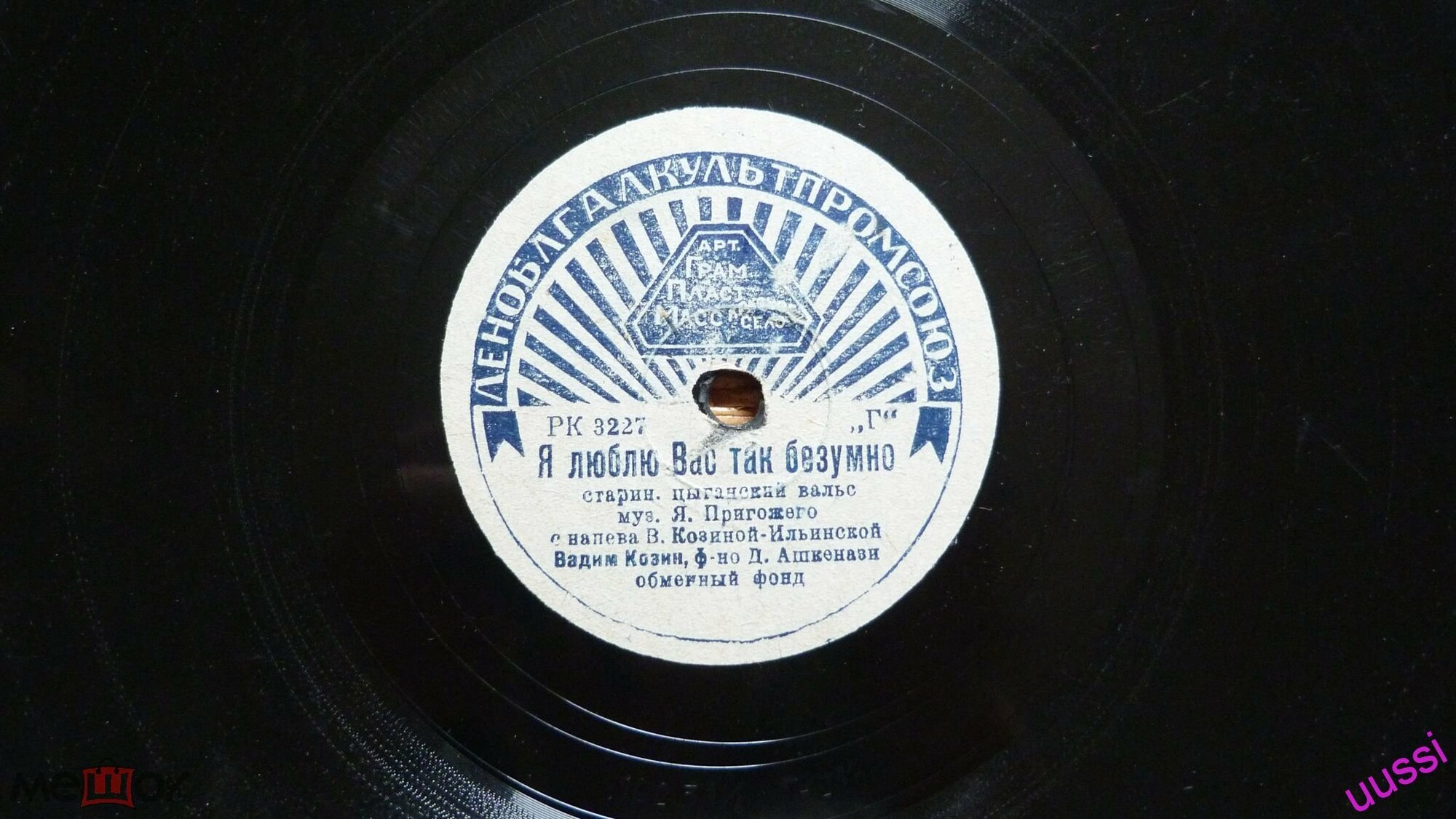 Вадим Козин — Я люблю Вас так безумно / Ехали цыгане