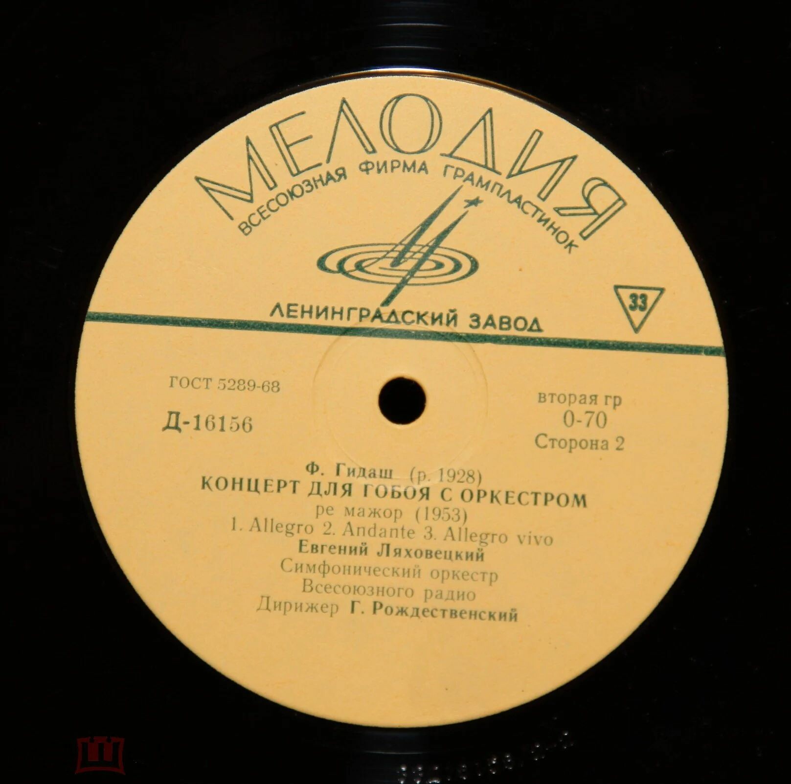 К. Вебер: Концерт для фагота (Богорад, Хайкин) / Ф. Гидаш: Концерт для гобоя (Ляховецкий, Рождественский)