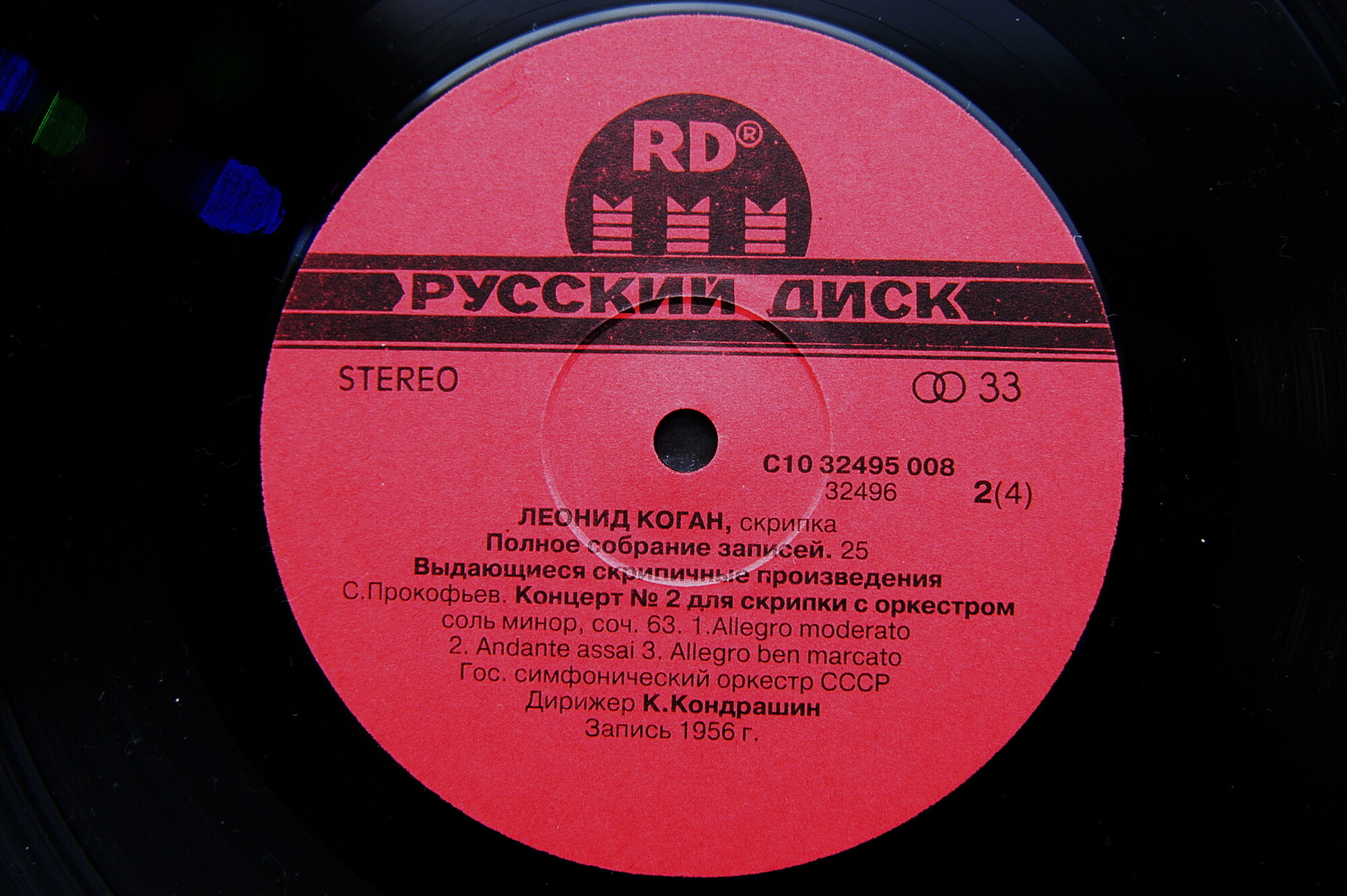 КОГАН Леонид, скрипка. Полное собрание записей (25).