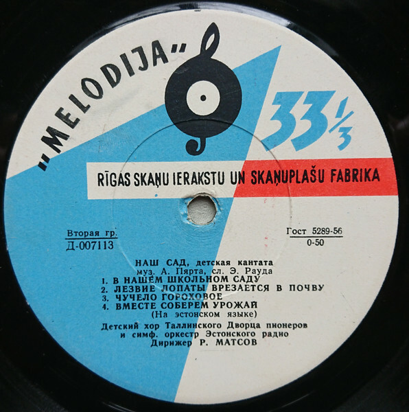 ДЕТСКИЙ ХОР ТАЛЛИНСКОГО ДВОРЦА ПИОНЕРОВ (Tallinna pioneeride palee lastekoor)