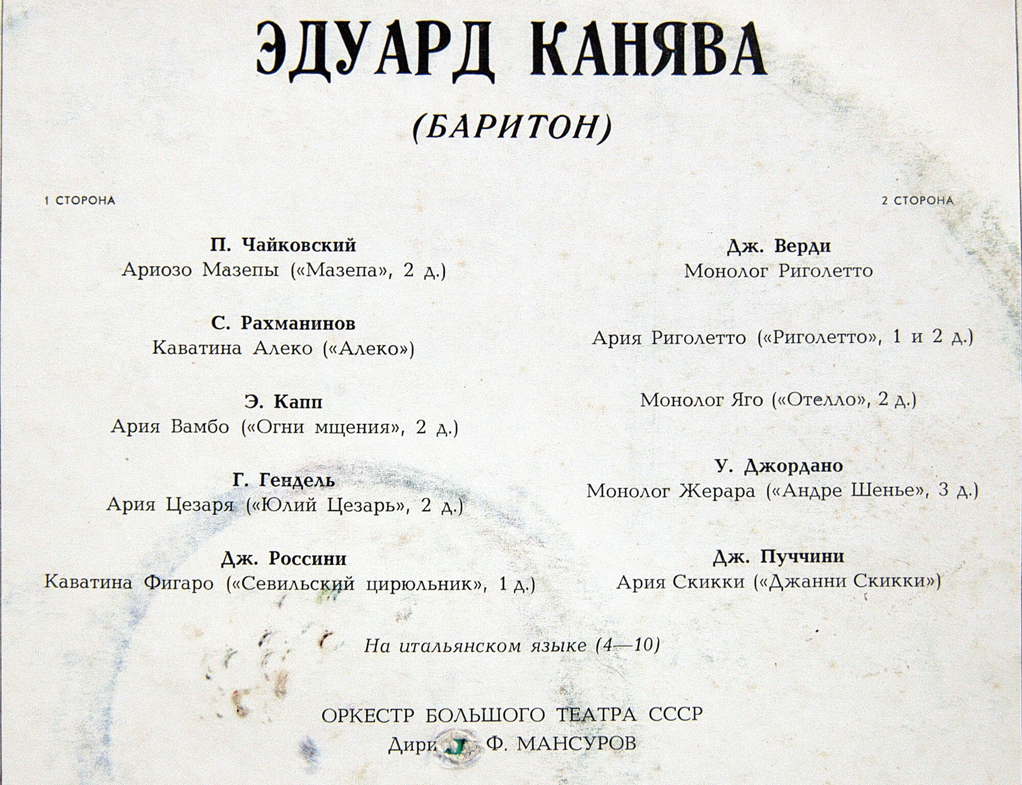 Эдуард Канява (баритон).  Арии из опер