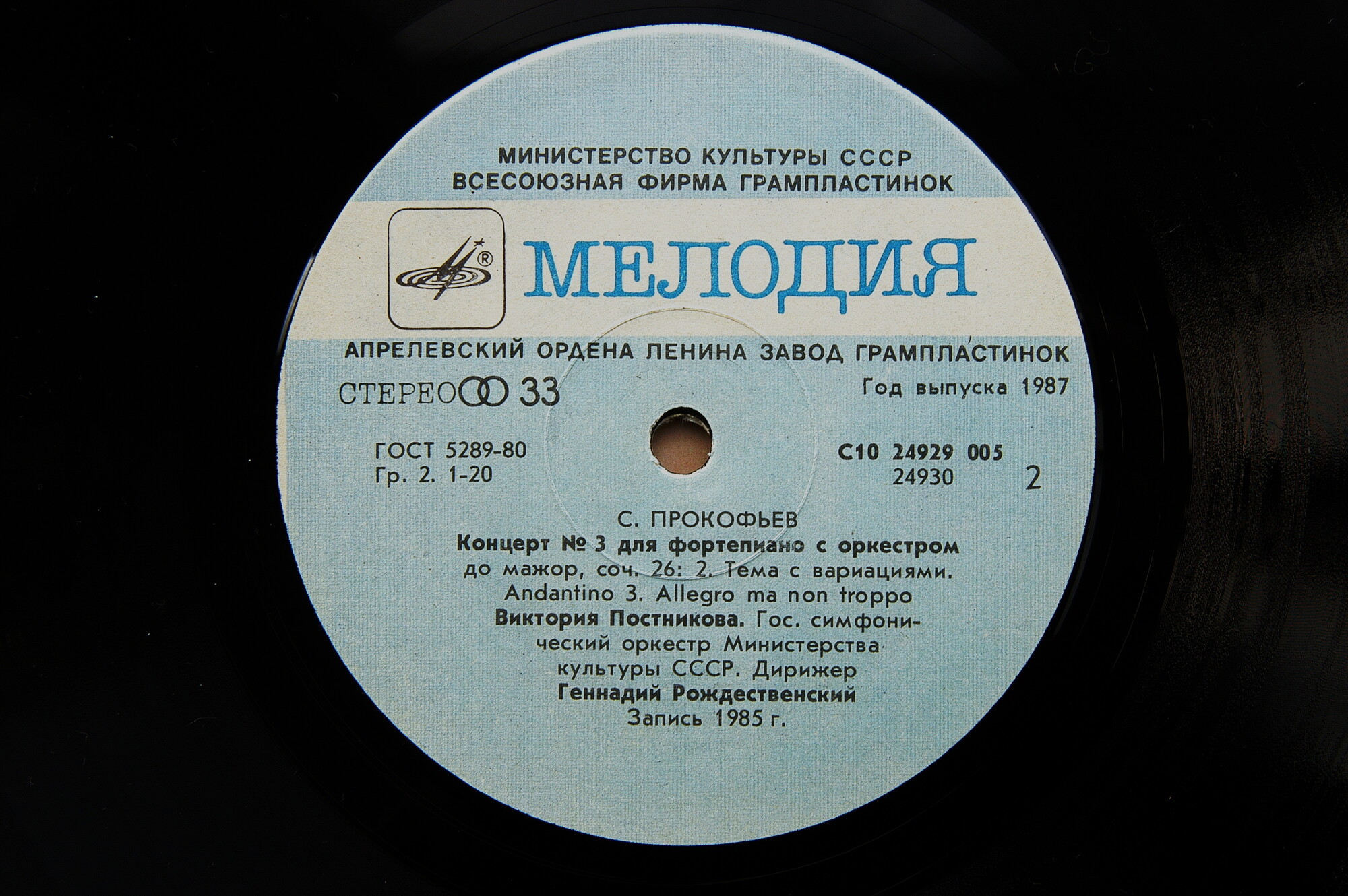 С. Прокофьев: Концерты № 1, 3 для ф-но с оркестром (Виктория Постникова)