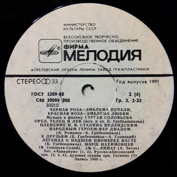 Чёрная роза - эмблема печали, красная роза - эмблема любви. Музыка к фильму Сергея Соловьёва