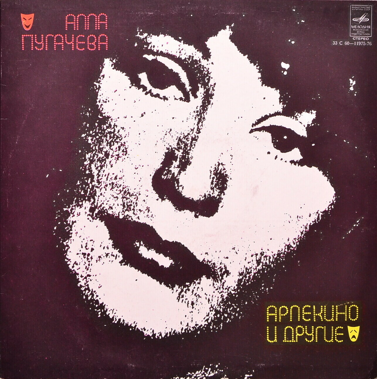 Алла Пугачева. "Арлекино"  и другие...