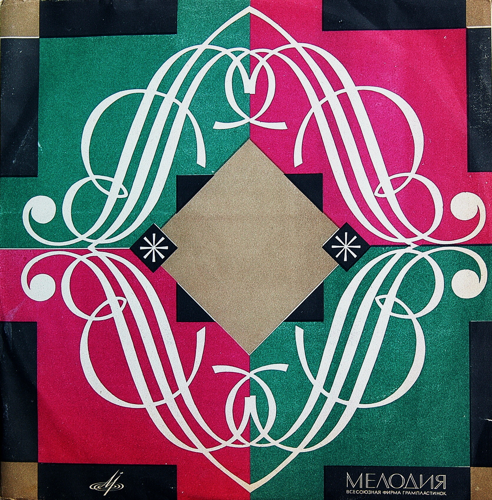 И. С. Бах. Играет С. Фейнберг (ф-но)