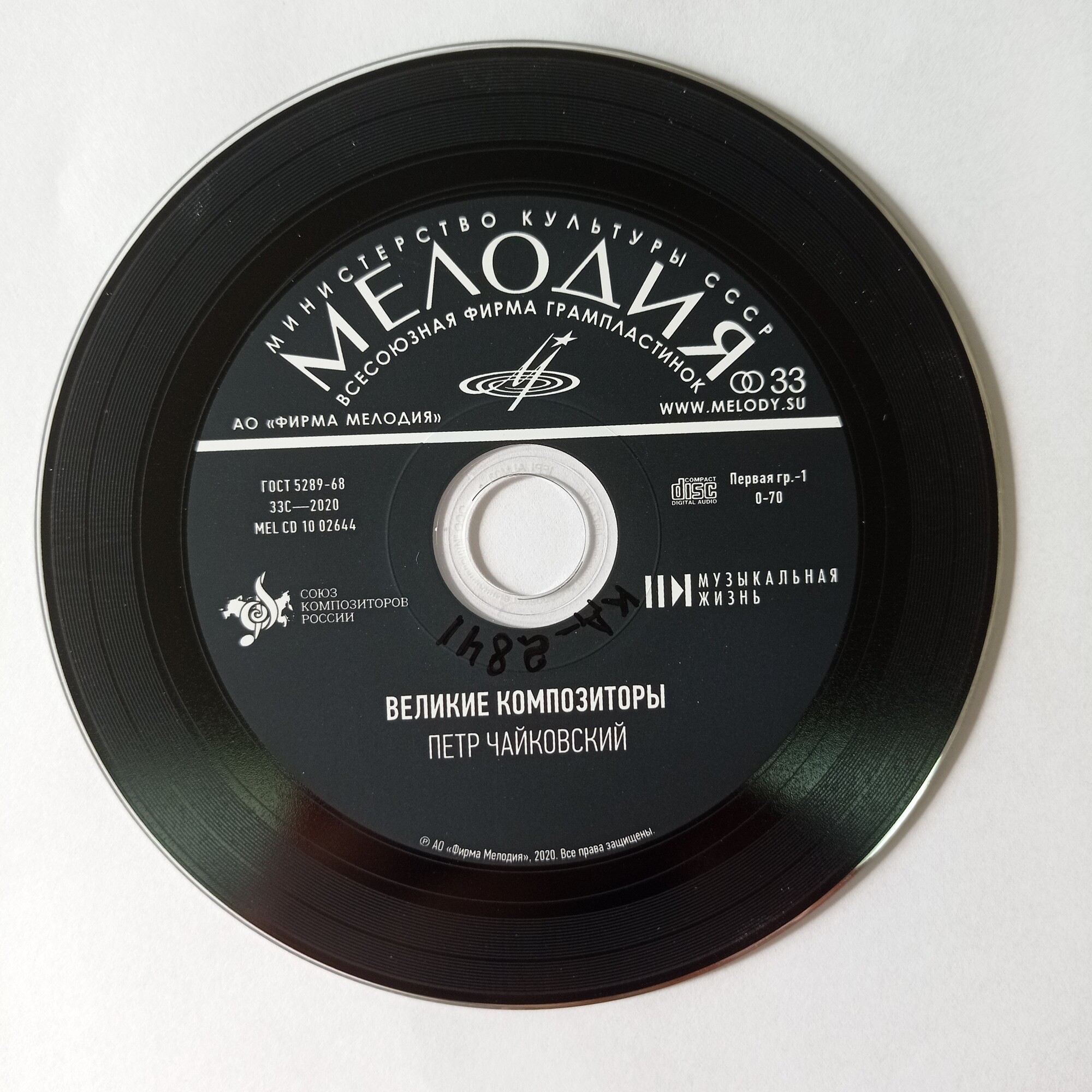 Чайковский. Великие композиторы (приложение к журналу "Музыкальная жизнь", № 5 - 2020)