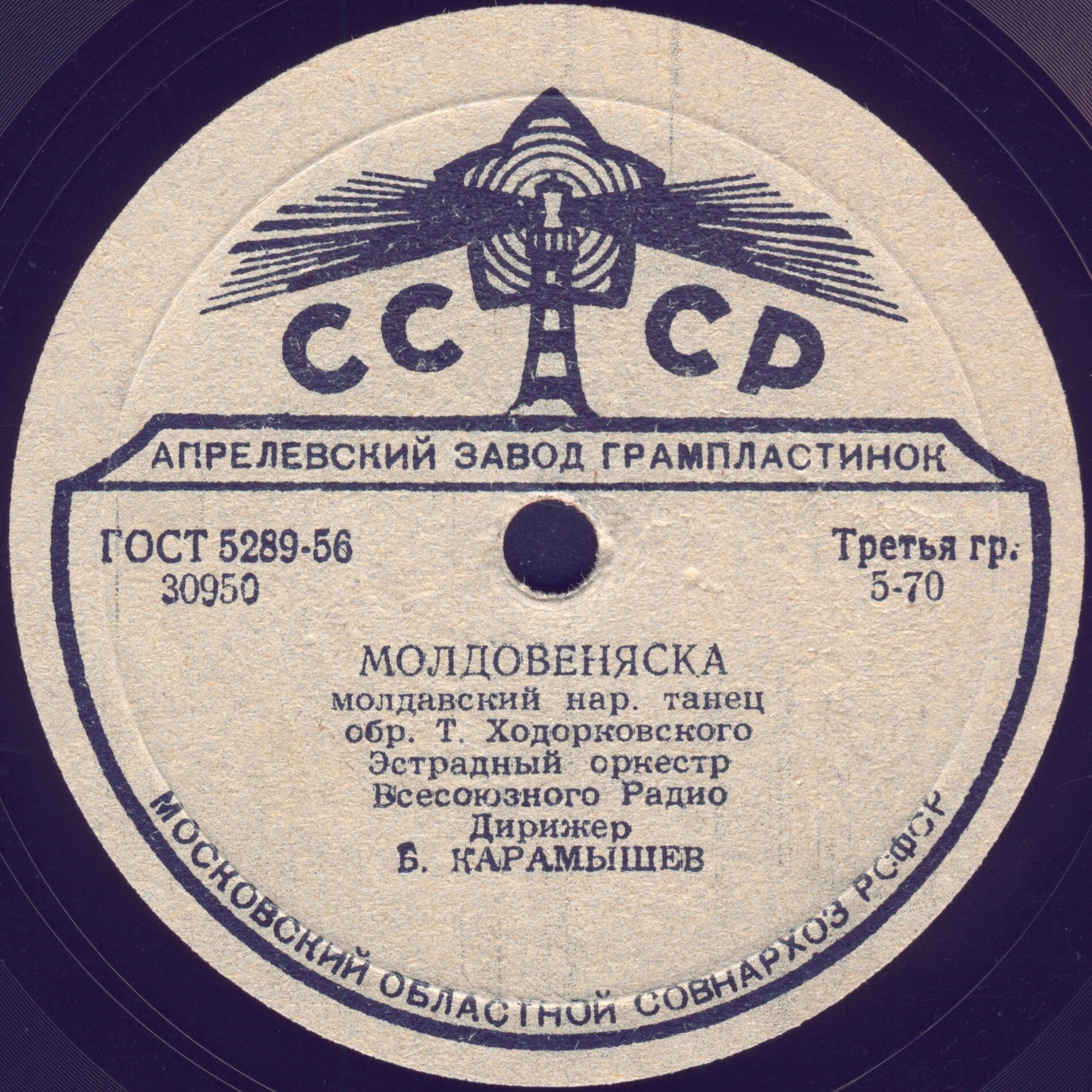 Эстрадный оркестр Всесоюзного радио – Молдовеняска / Молдавская полька