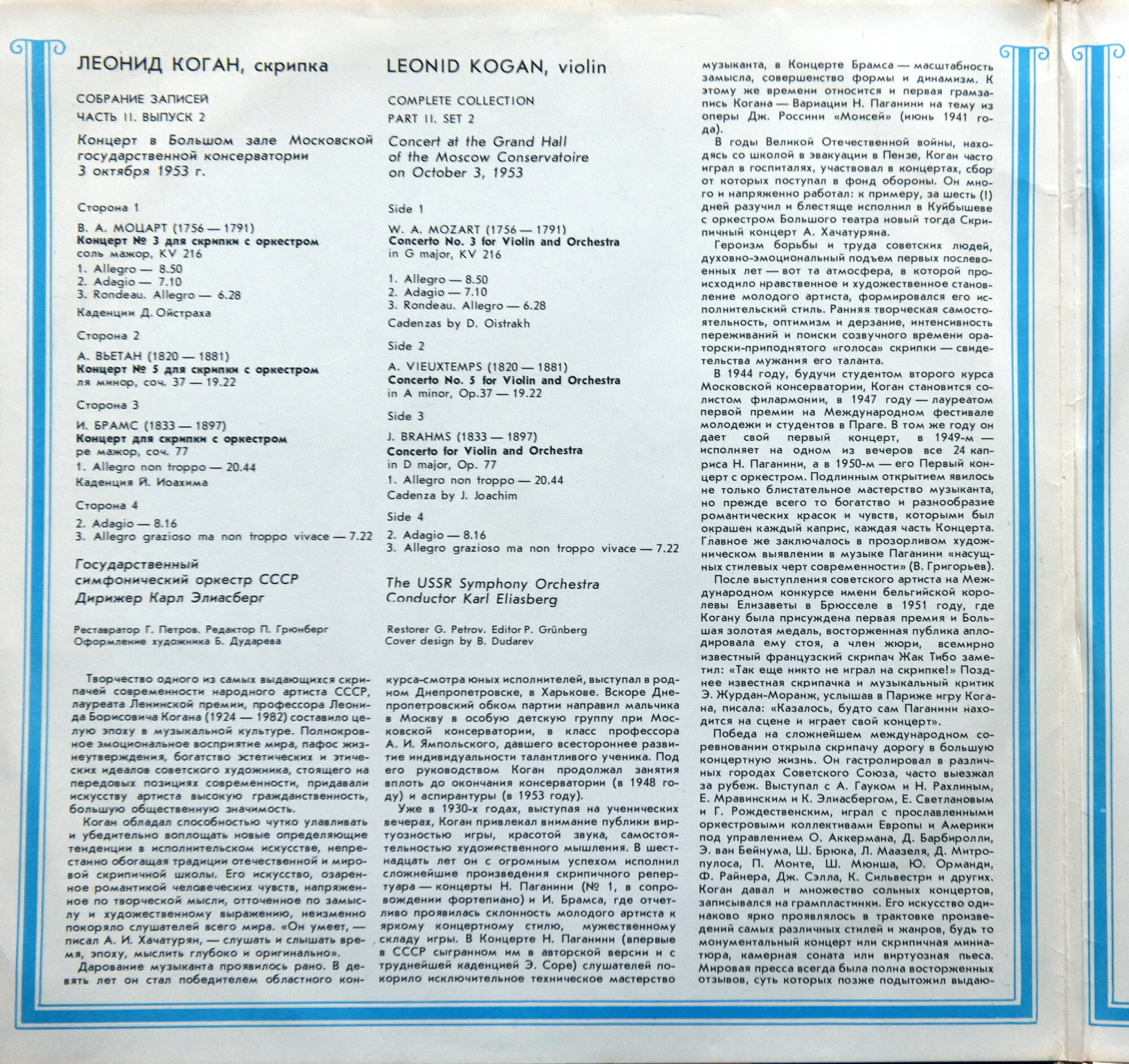 Леонид КОГАН (скрипка, 1924–1982). Полное собрание записей (часть II, выпуск 2)