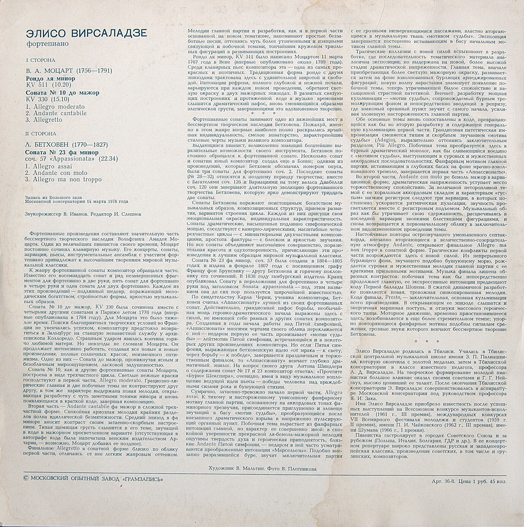 ВИРСАЛАДЗЕ Элисо (ф-но)