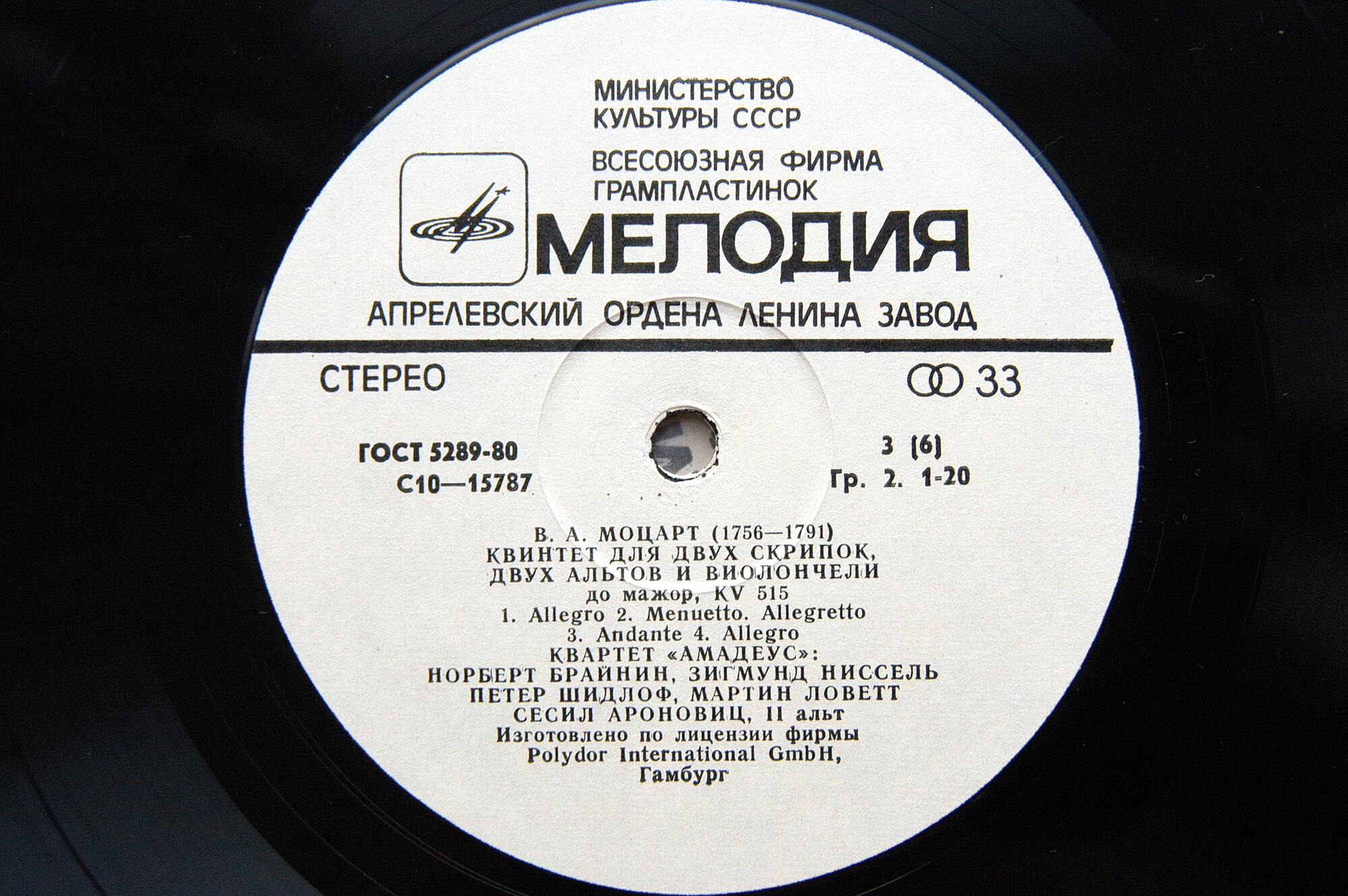 В. А. МОЦАРТ (1756-1791): Квинтеты для двух скрипок, двух альтов и виолончели. Квартет АМАДЕУС