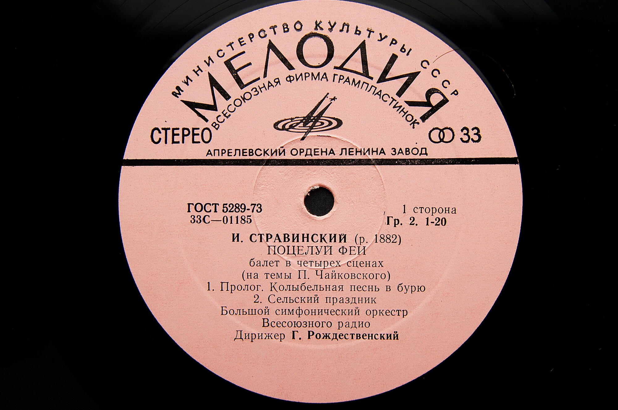 И. СТРАВИНСКИЙ Поцелуй феи (балет) (БСО ВР, Г. Рождественский)