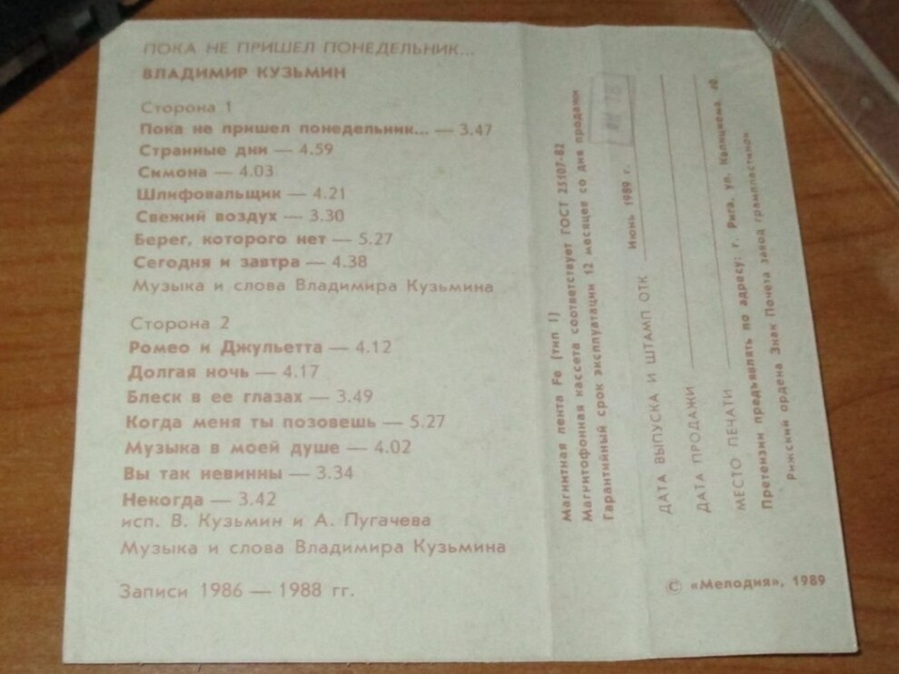 Владимир Кузьмин  - Пока не пришёл понедельник...
