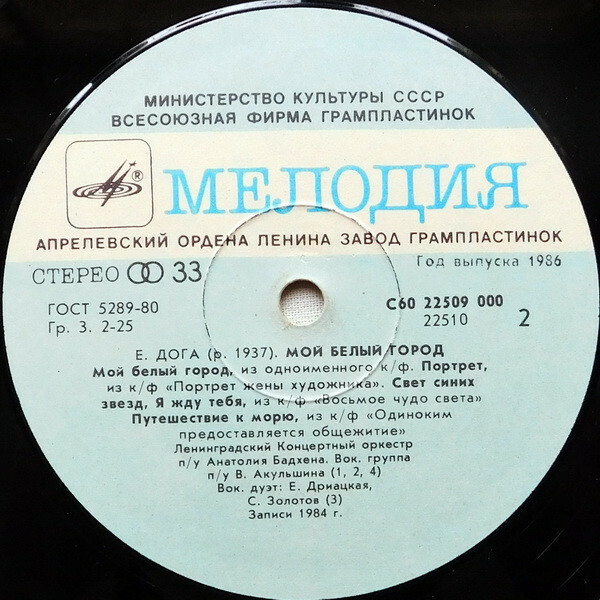 "Мой белый город". Музыку Евгения ДОГИ играет Ленинградский концертный оркестр под управлением Анатолия БАДХЕНА