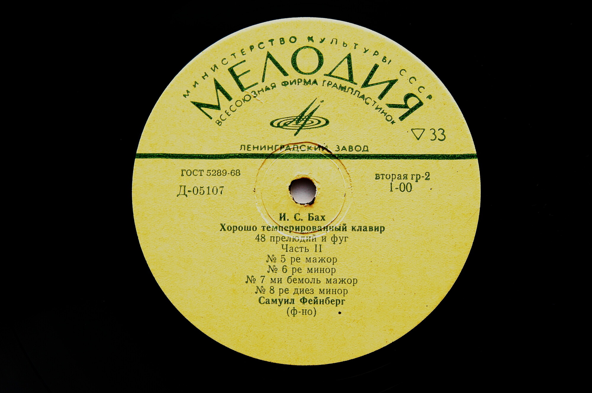 И. С. БАХ Хорошо темперированный клавир, часть 2 (Самуил Фейнберг, ф-но)