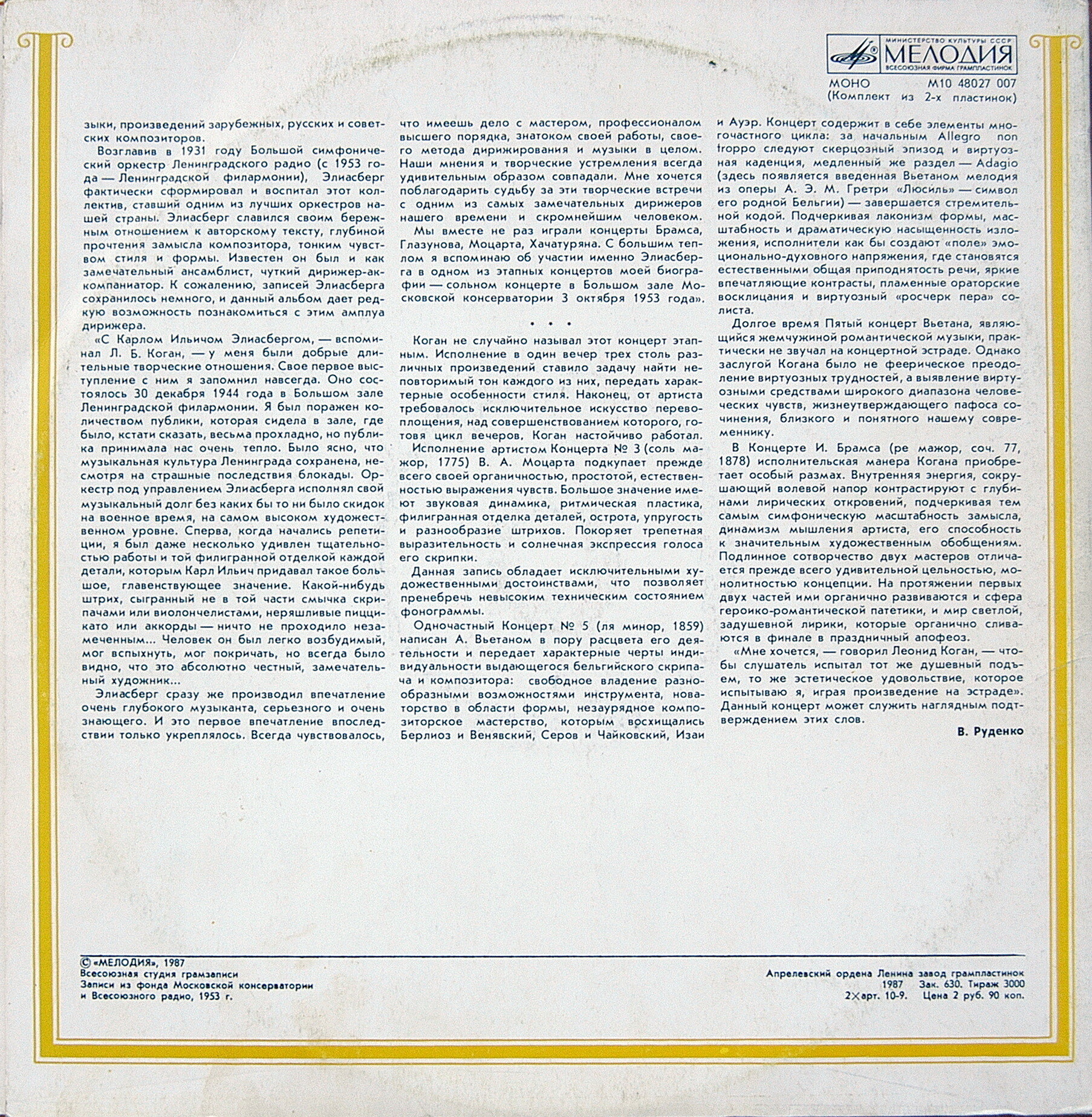 Леонид КОГАН (скрипка, 1924–1982). Полное собрание записей (часть II, выпуск 2)