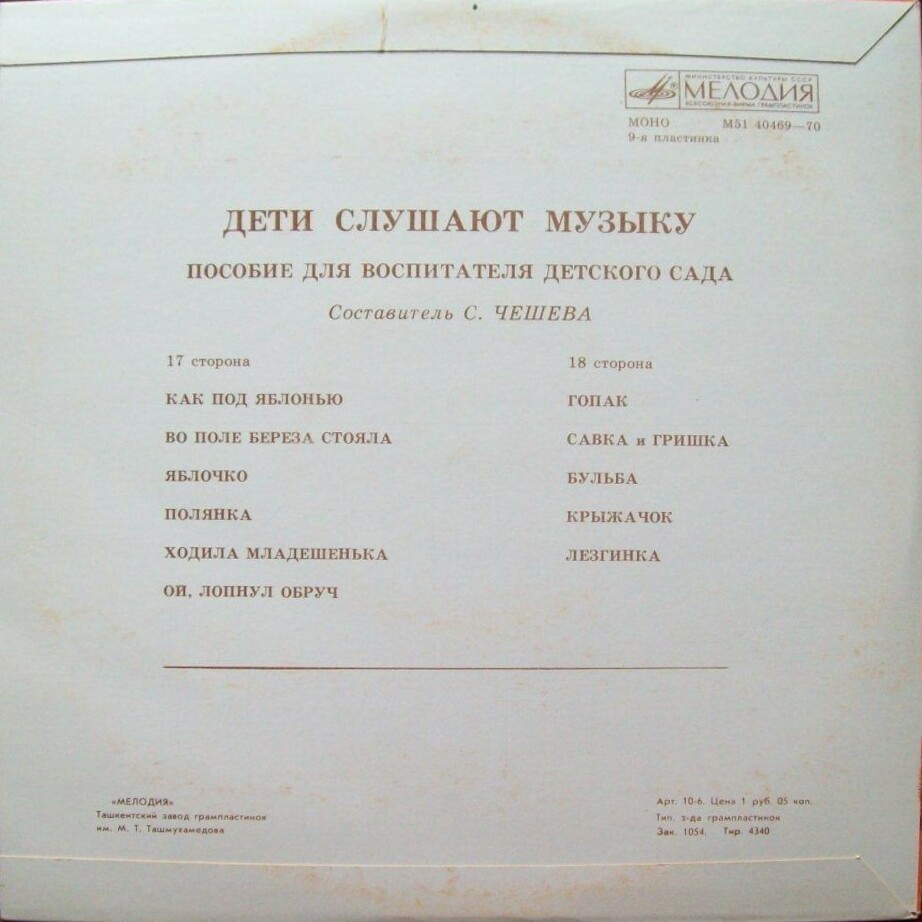 ДЕТИ СЛУШАЮТ МУЗЫКУ (Вторая часть)