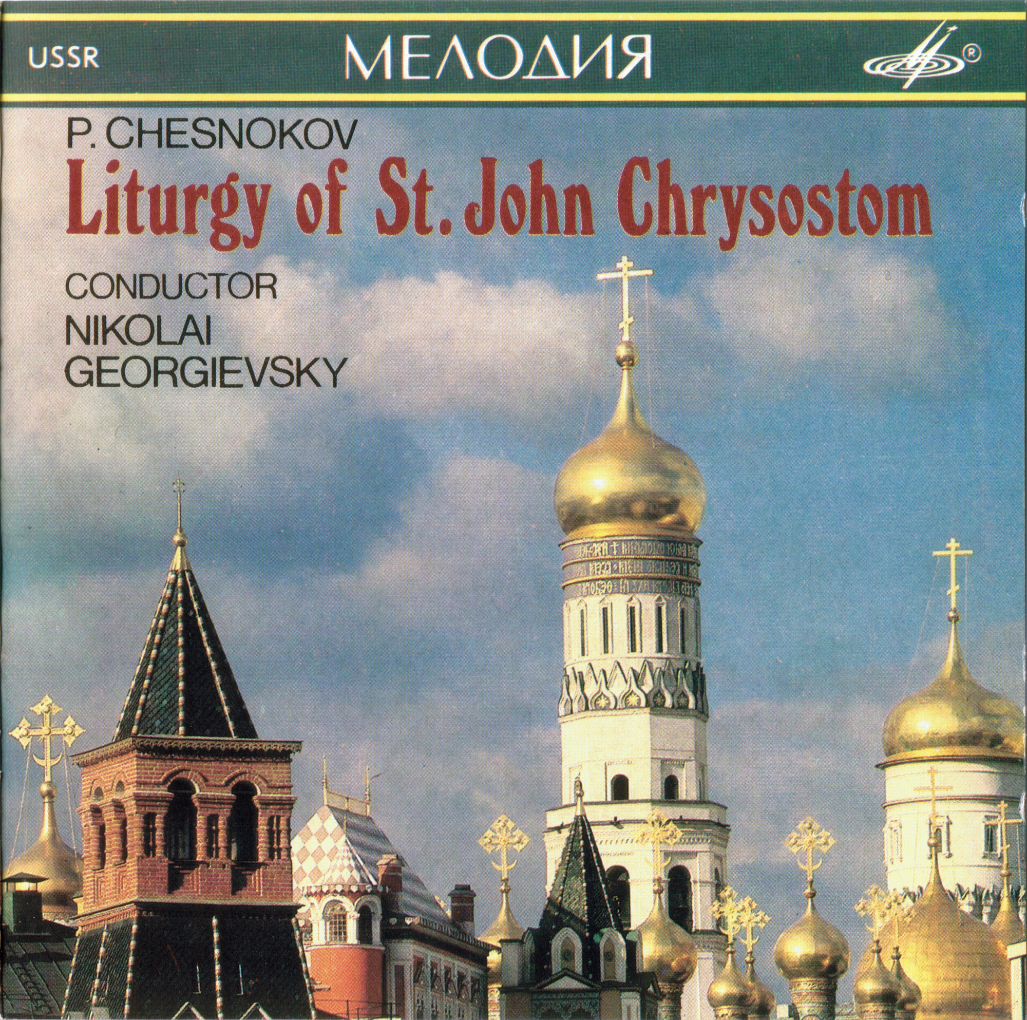 П. Чесноков. «Литургия Св. Иоанна Златоуста», соч. 42