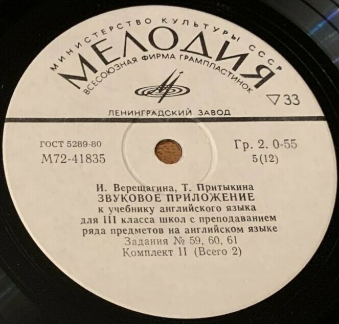 ЗВУКОВОЕ ПРИЛОЖЕНИЕ К УЧЕБНИКУ АНГЛИЙСКОГО ЯЗЫКА ДЛЯ III КЛАССА ШКОЛ С ПРЕПОДАВАНИЕМ РЯДА ПРЕДМЕТОВ НА АНГЛИЙСКОМ ЯЗЫКЕ (в двух комплектах). Авторы — И. Верещагина, Т. Притыкина