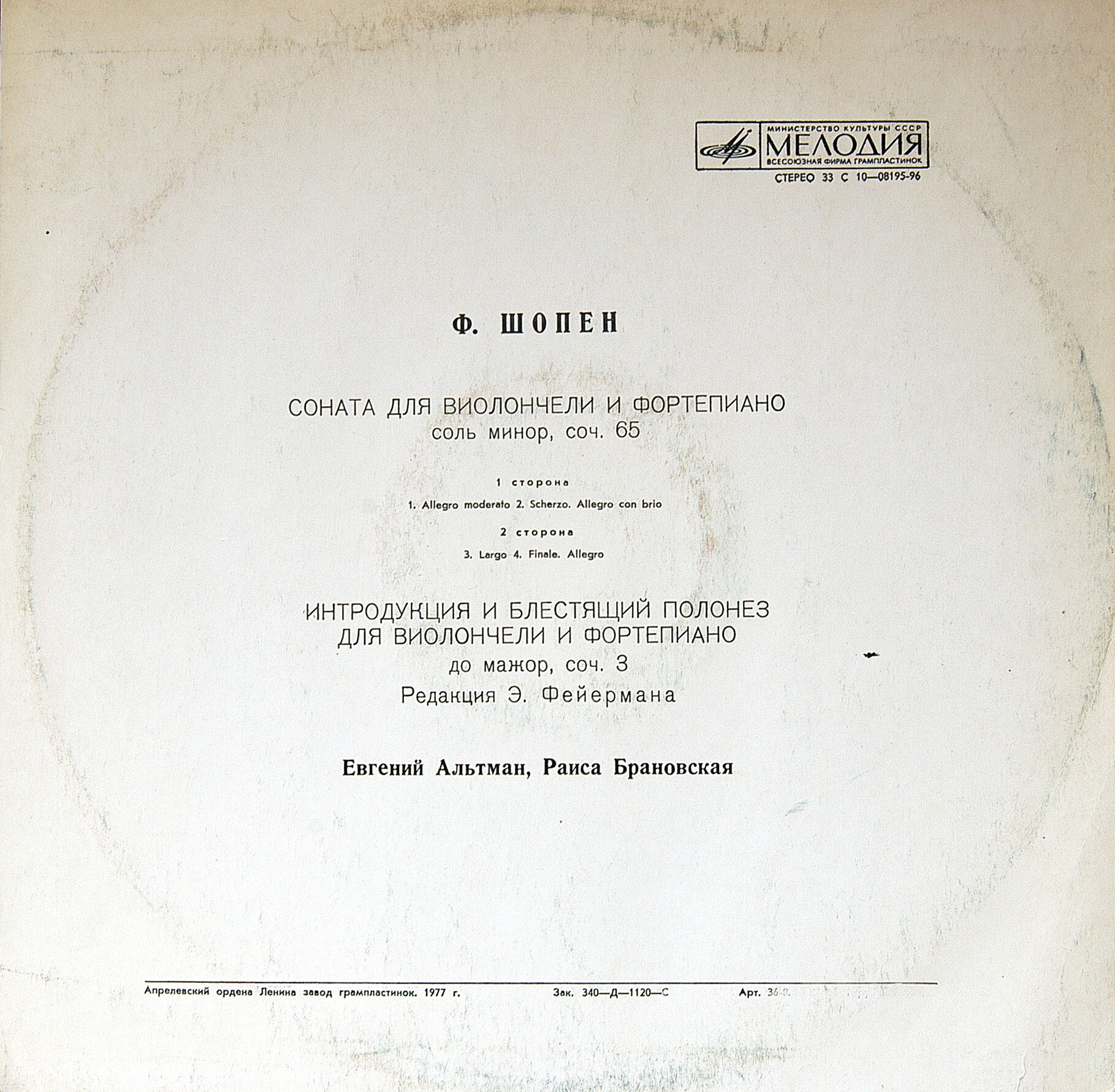 Ф. ШОПЕН (1810- 1849)