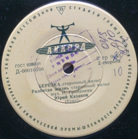 Юрий Казаков (баян)