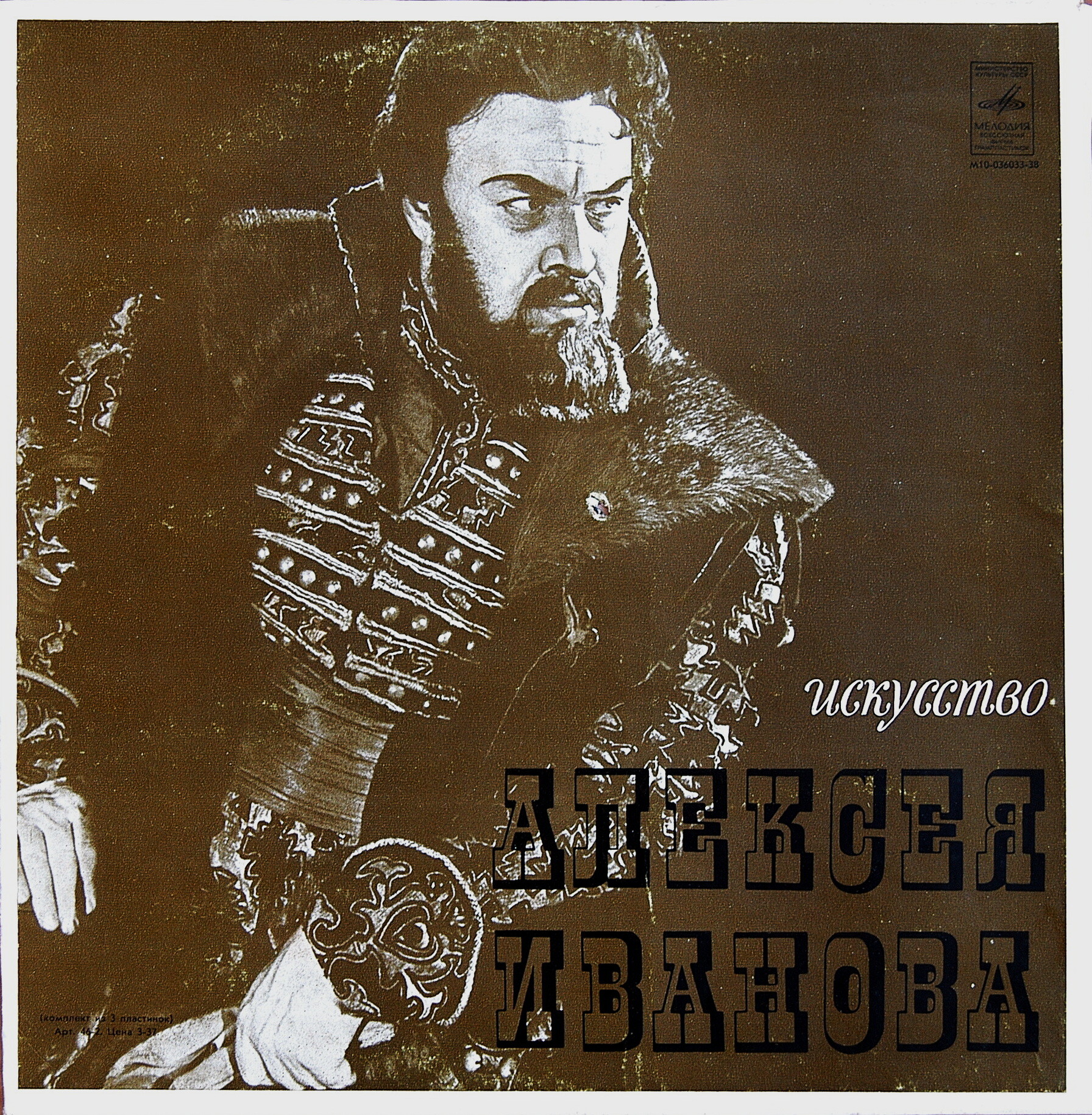 Искусство Алексея Иванова