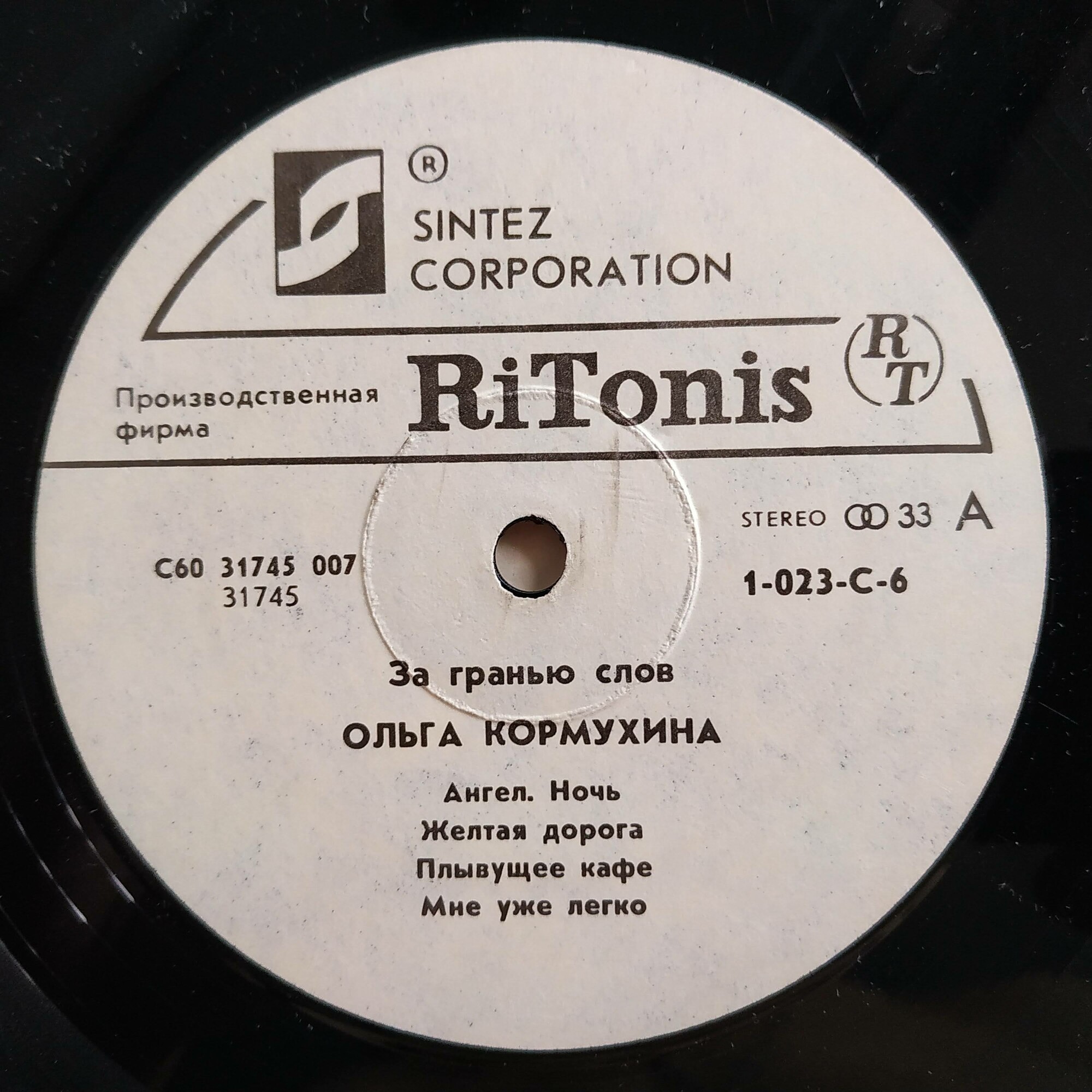 Ольга Кормухина. За гранью слов