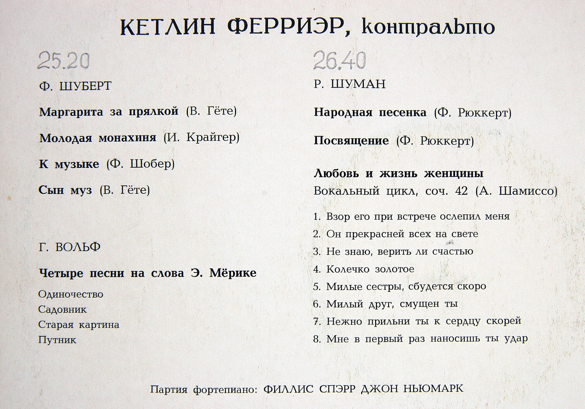 Кэтлин ФЕРРИЭР (контральто)