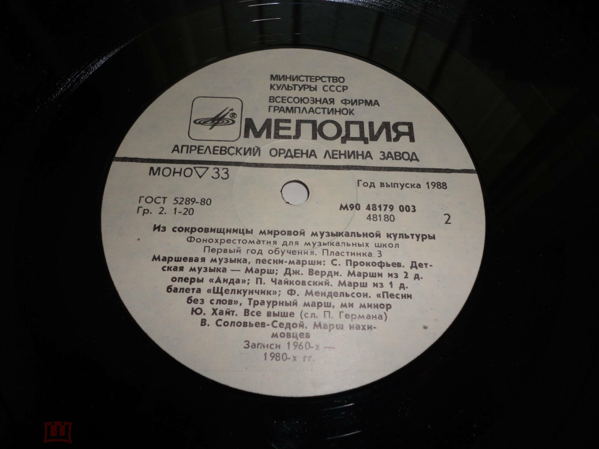 Фонохрестоматия для музыкальных школ (3)