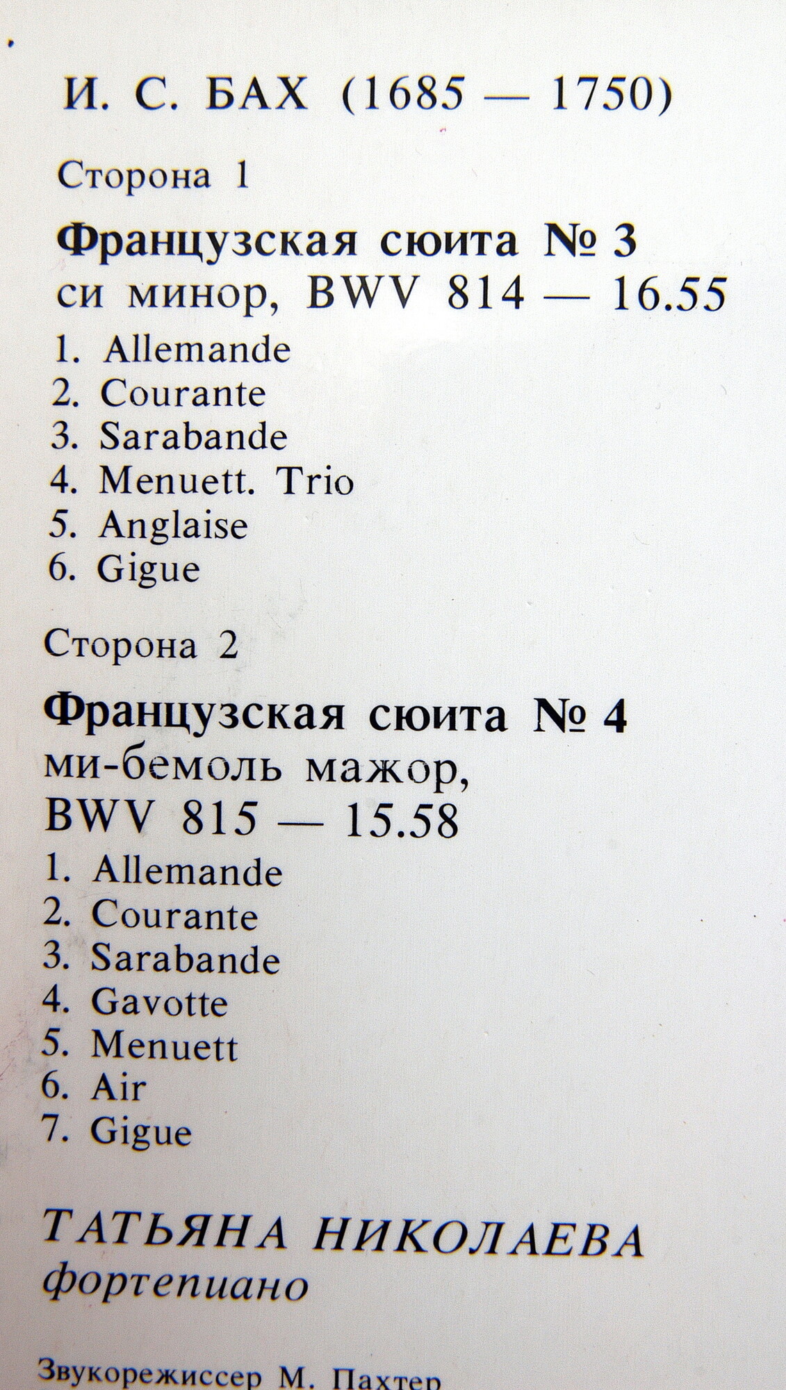 И. С. Бах: Французские сюиты № 3, 4 (Татьяна Николаева, ф-но)