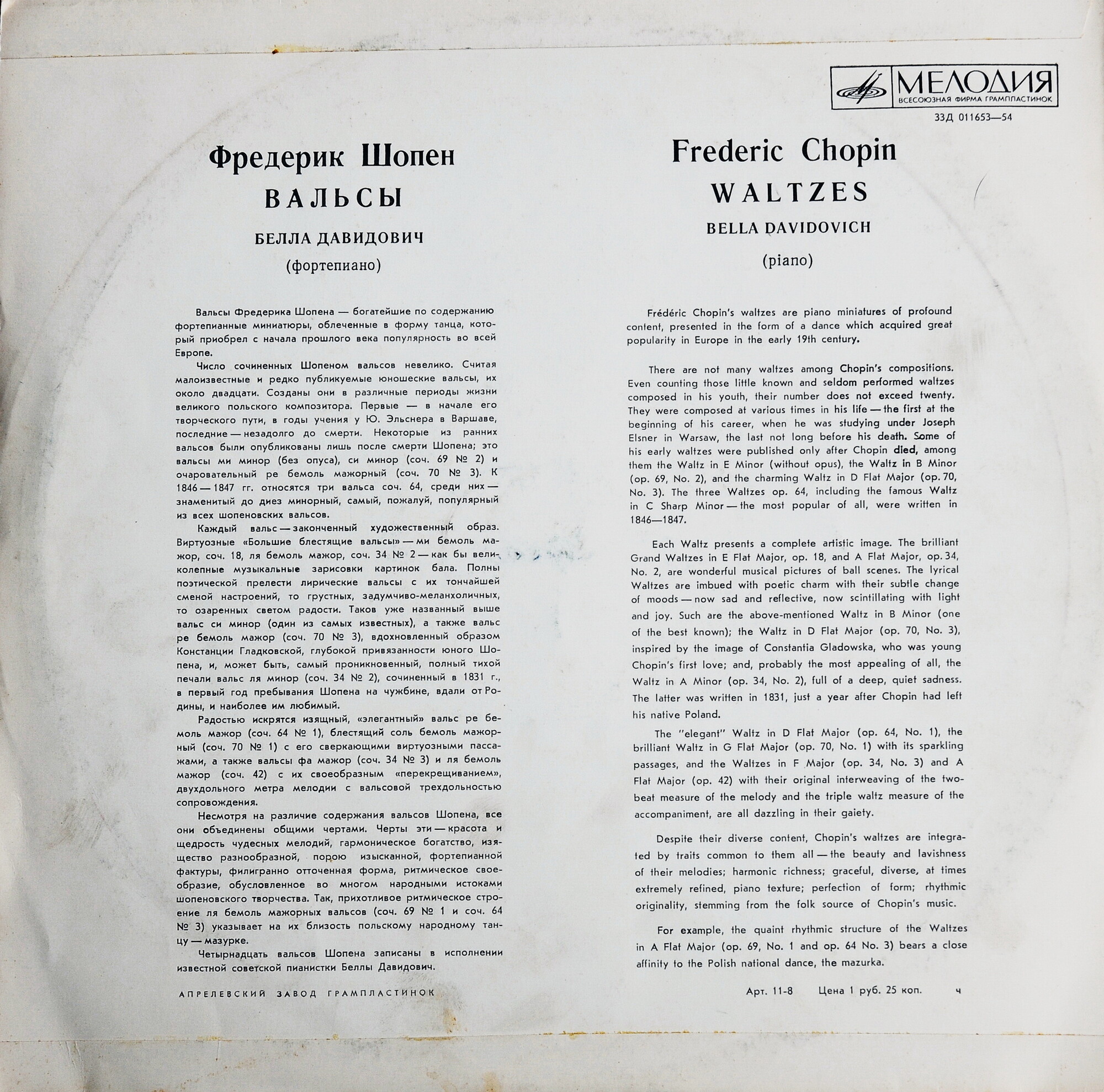 Ф. ШОПЕН (1810–1849): Вальсы (Б. Давидович, ф-но)