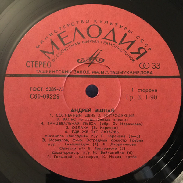 Андрей ЭШПАЙ. «Солнечный день»