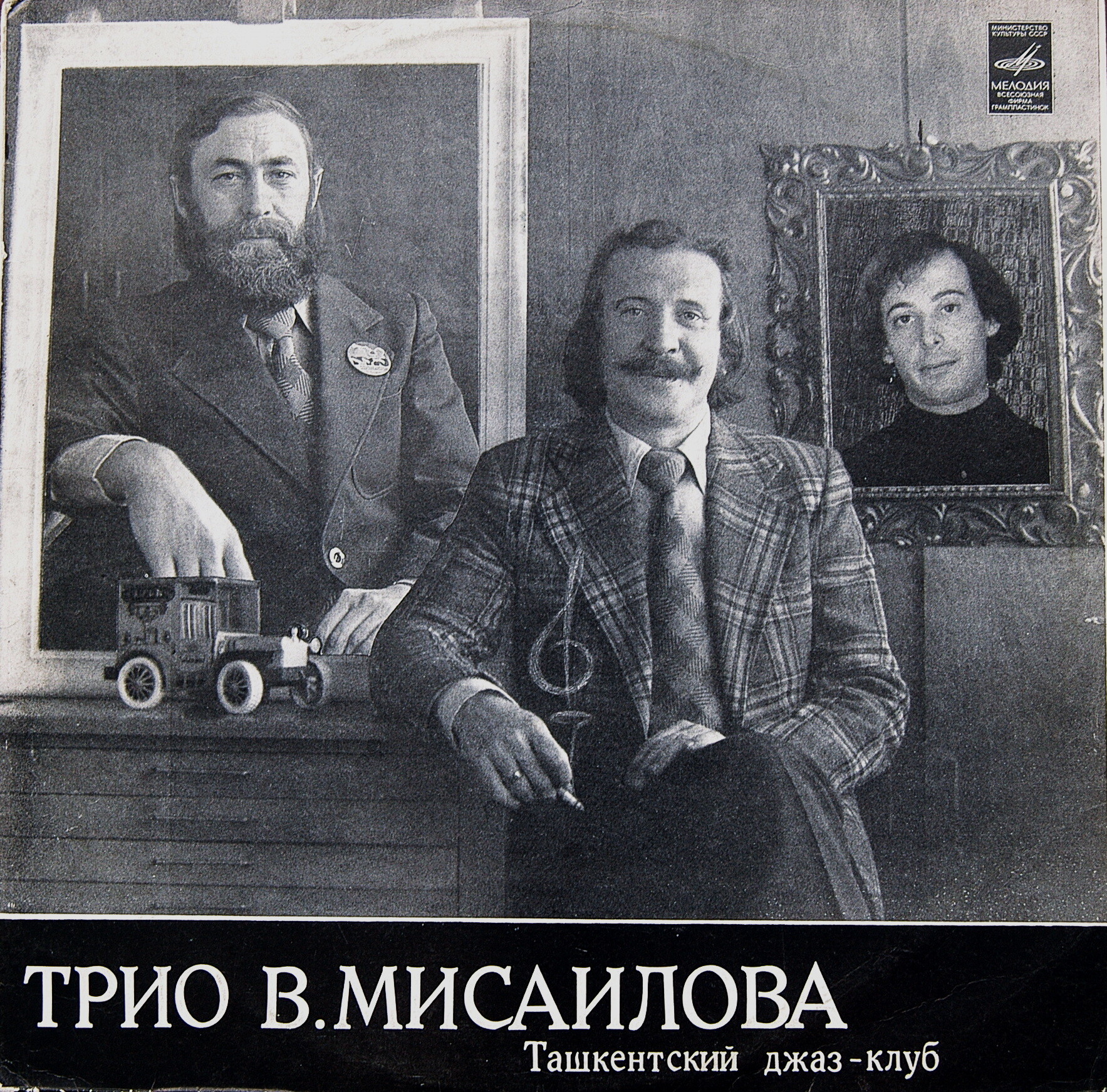 Трио В. МИСАИЛОВА. Ташкентский джаз-клуб