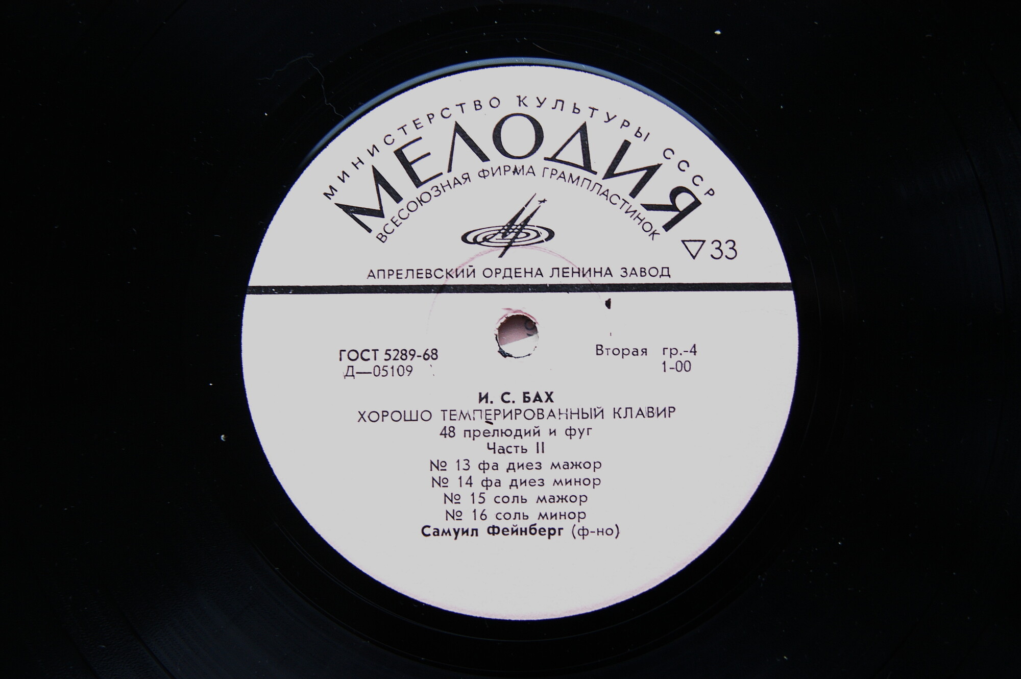 И. С. БАХ Хорошо темперированный клавир, часть 2 (Самуил Фейнберг, ф-но)
