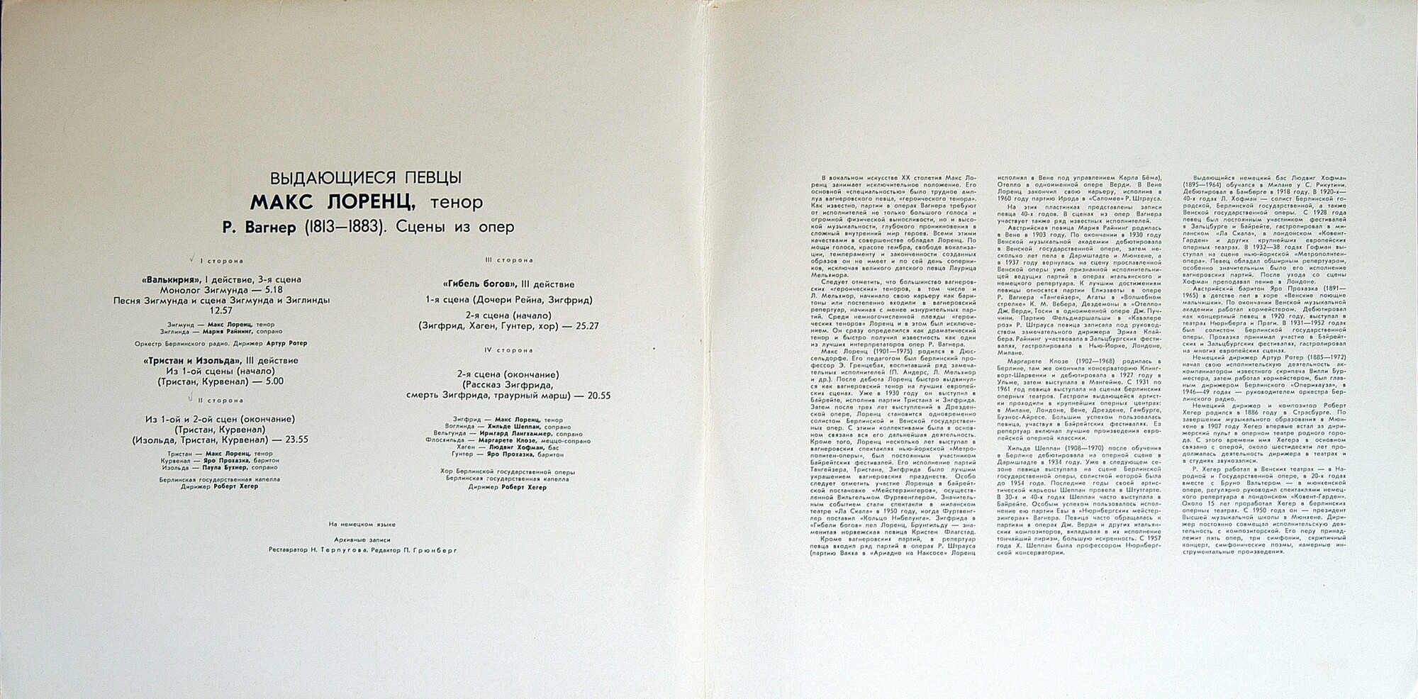 Макс Лоренц (тенор) - Сцены из опер Р. Вагнера