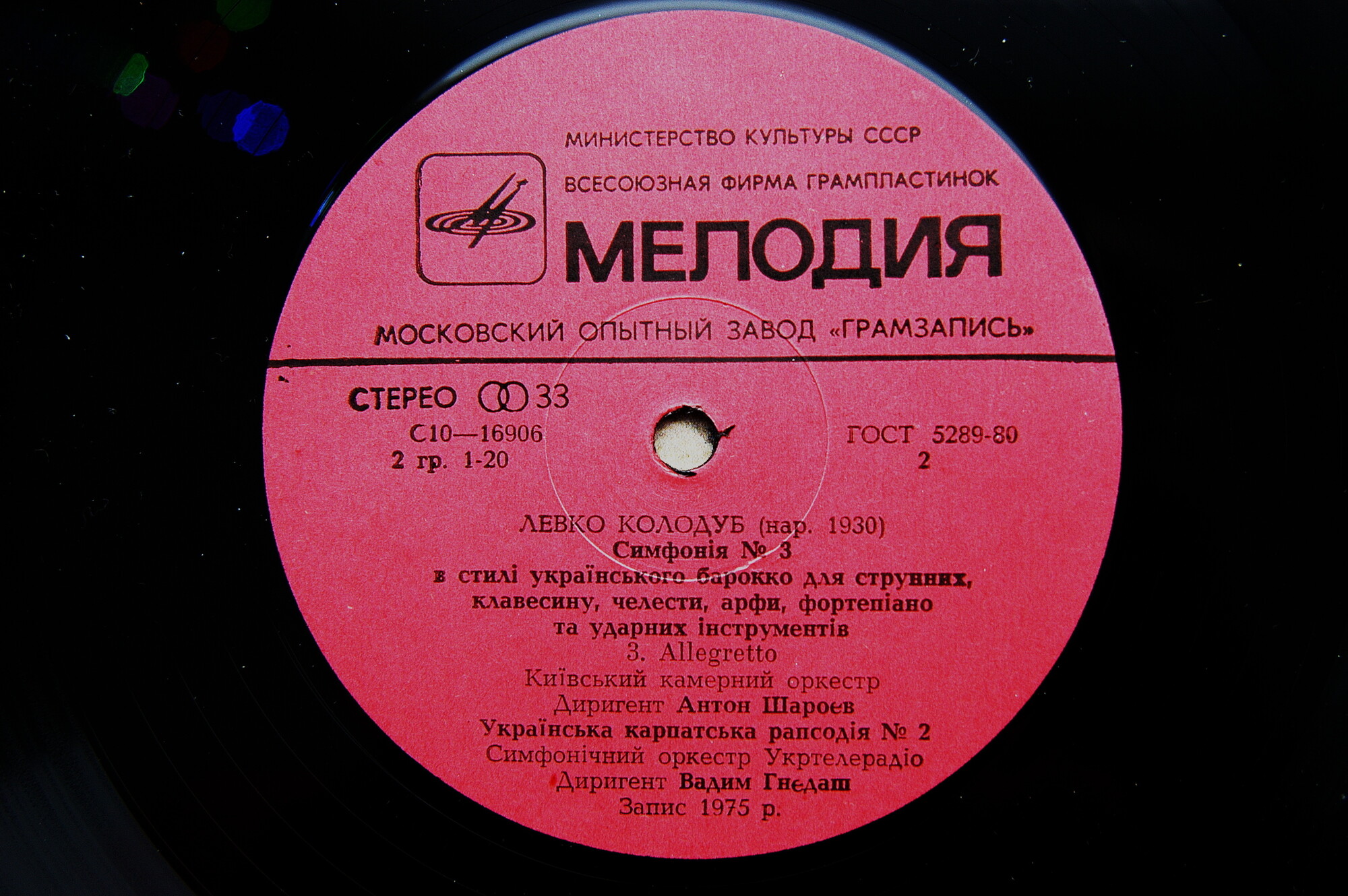 Л. КОЛОДУБ (1930)