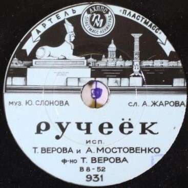 Т. Верова и А. Мостовенко