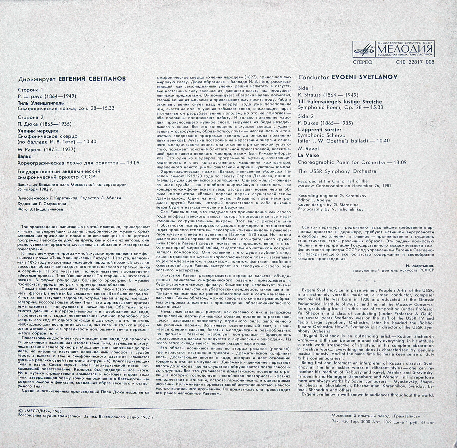 Р. Штраус, П. Дюка, М. Равель - Е. Светланов, ГАСО СССР