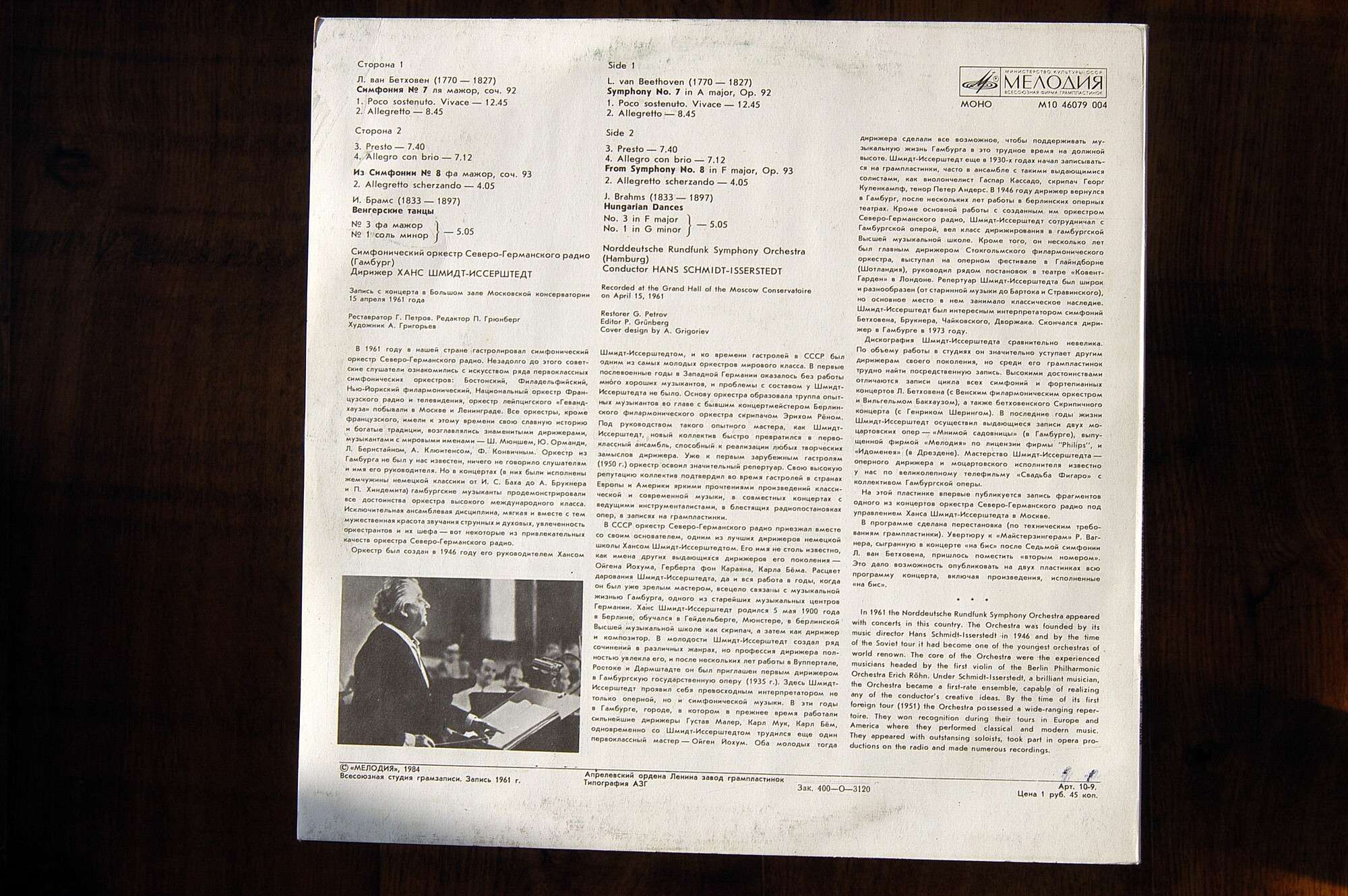 Дирижер Ханс Шмидт-Иссерштедт (2)