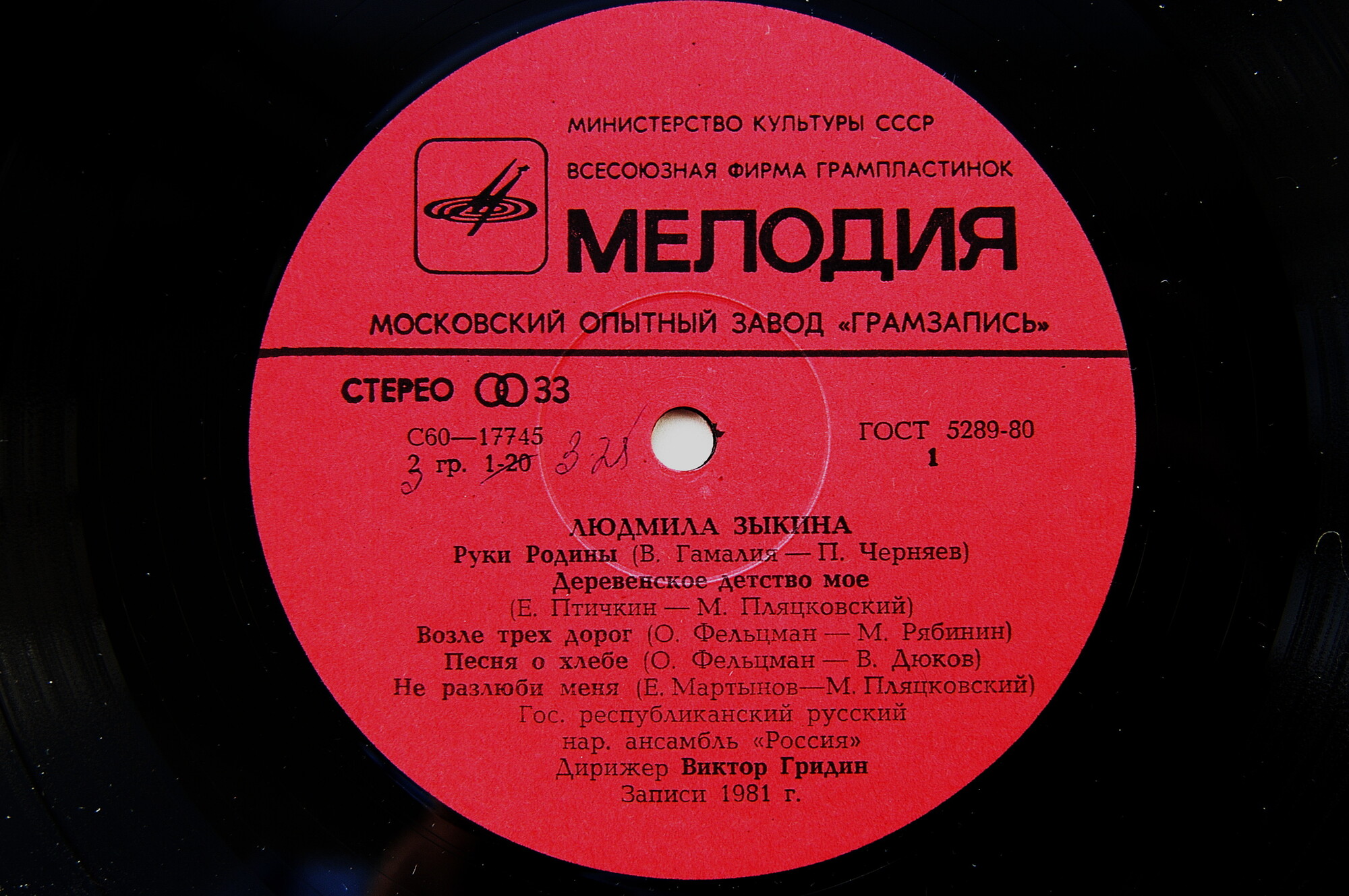 Людмила ЗЫКИНА